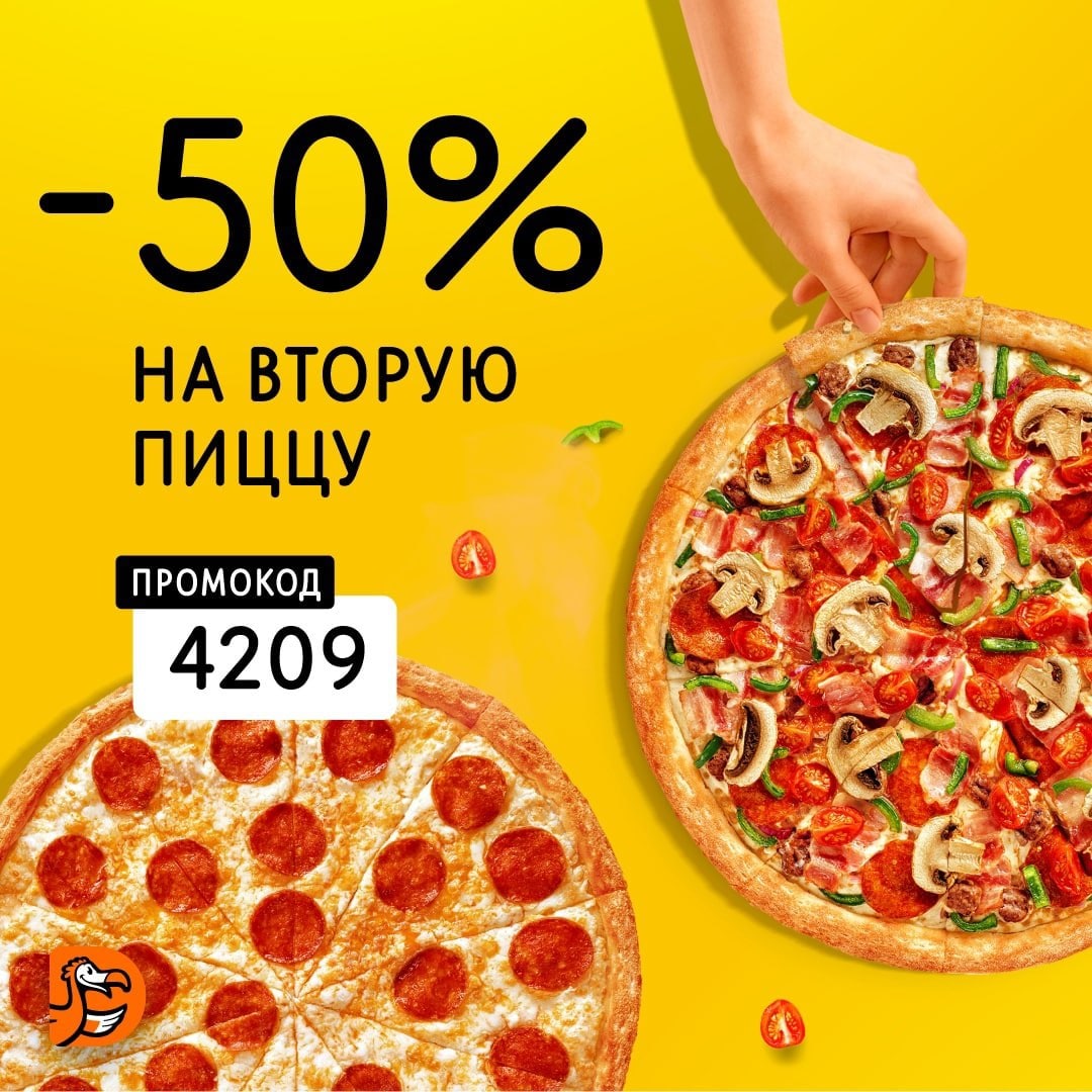 купоны додо пицца саратов фото 90