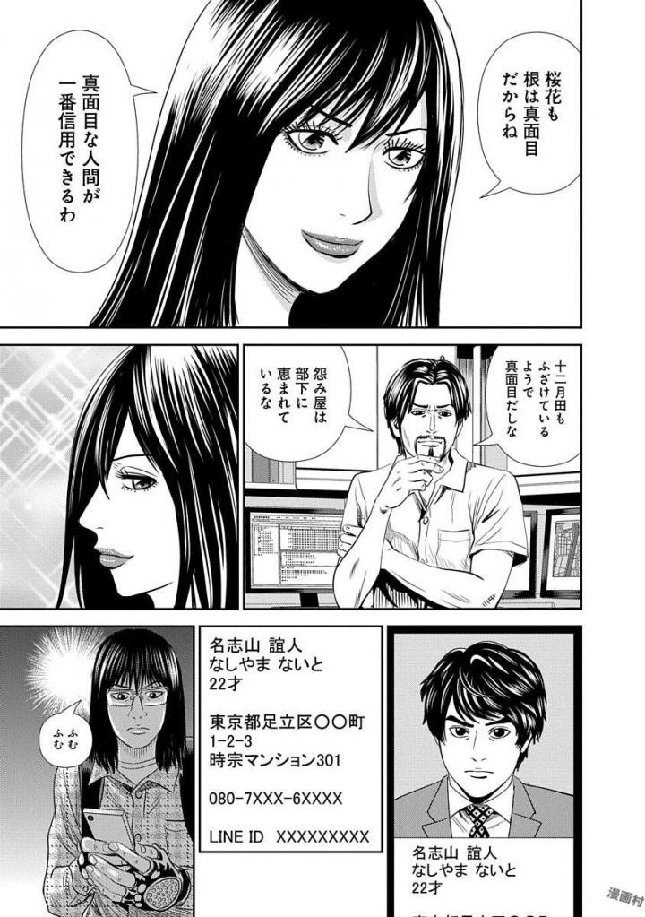 怨み屋本舗WORST 第18話 - 17