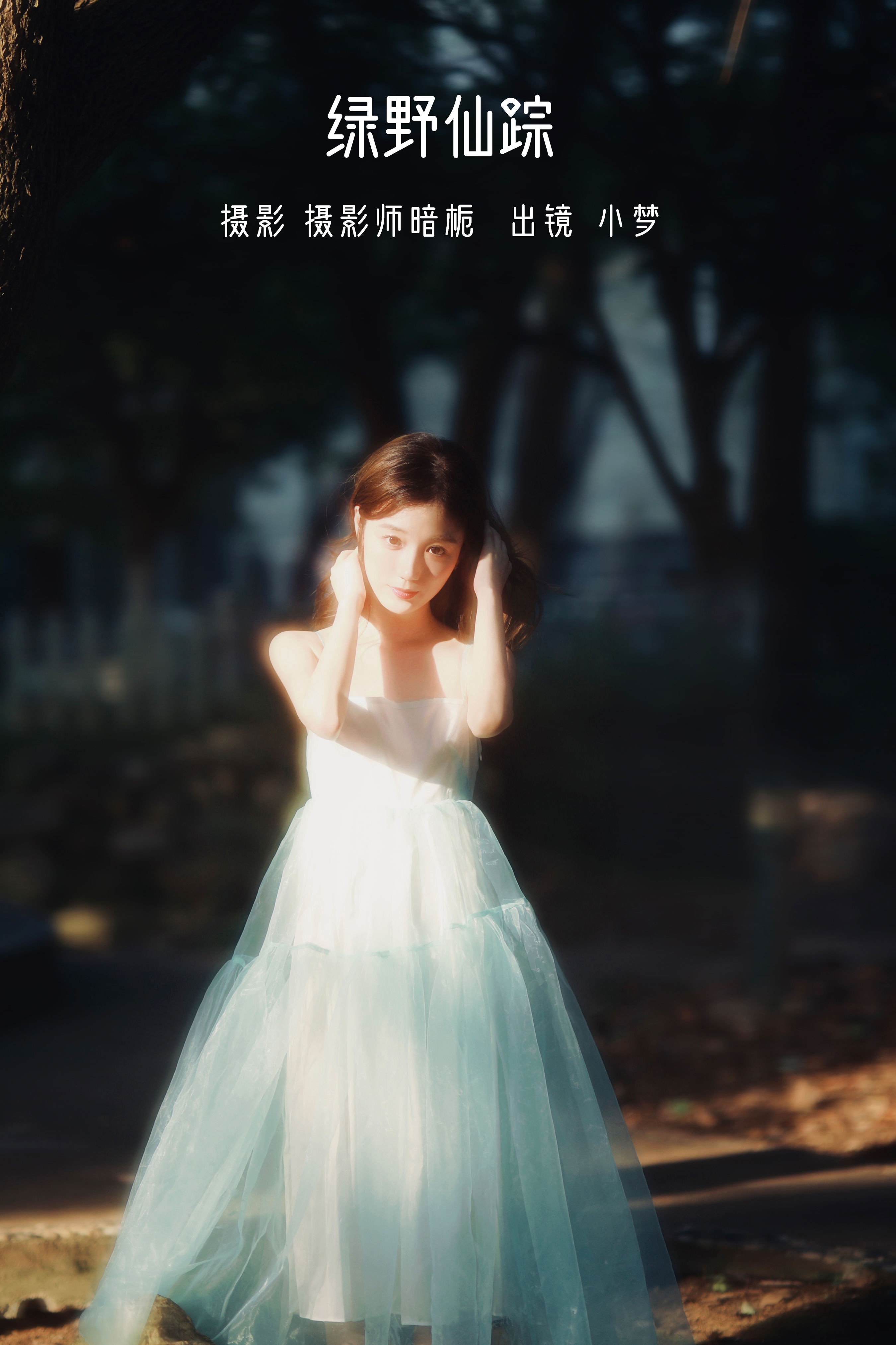 [YITUYU艺图语]2022.07.20 绿野仙踪 小梦[45+1P／414MB]-六色网