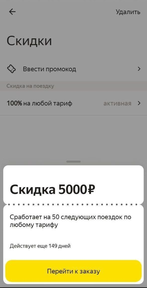 Как оставить чаевые в яндекс такси после завершения поездки apple pay