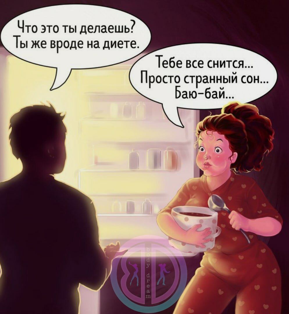 Во сне мне сказали что я похудел быстро