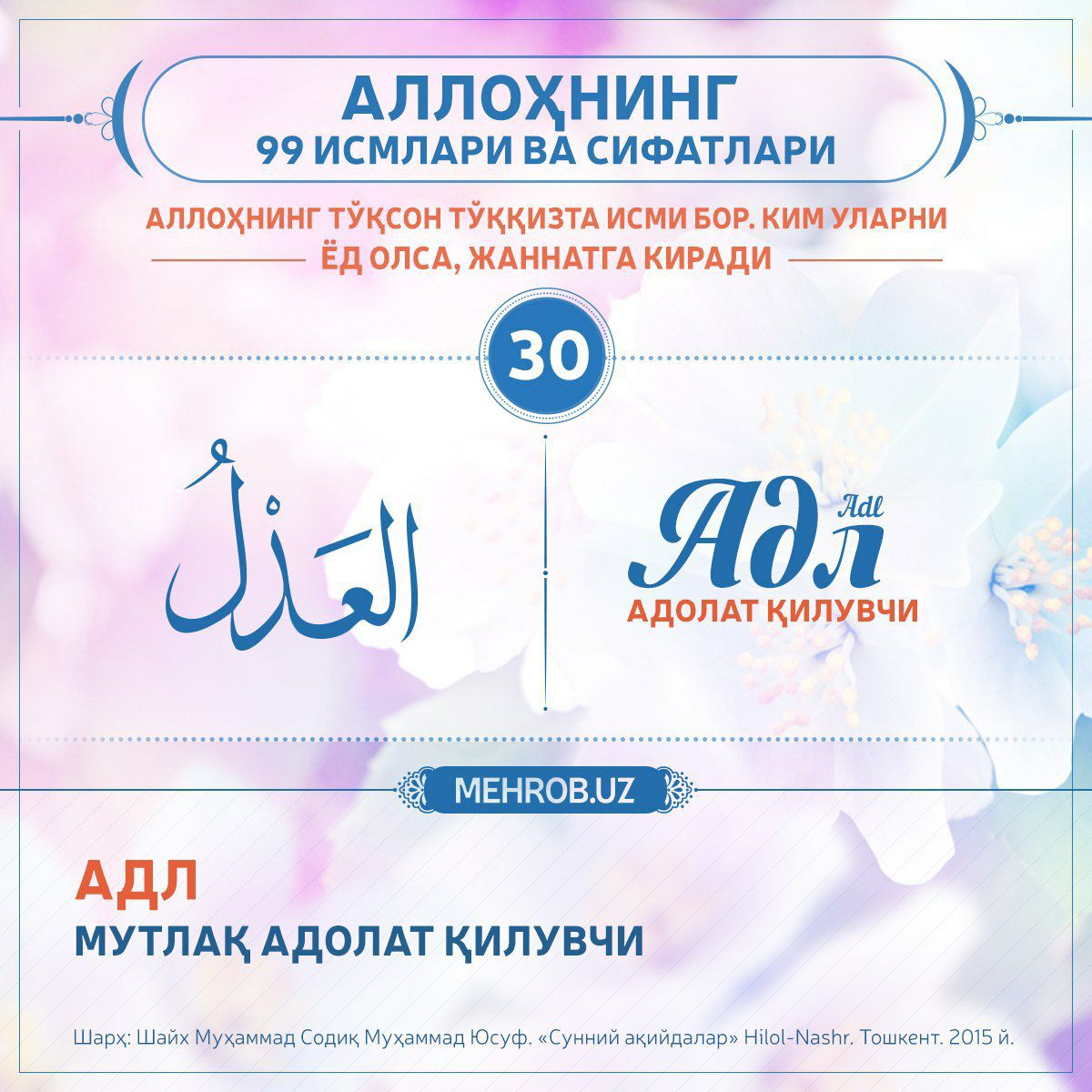 99 номи аллох картинка