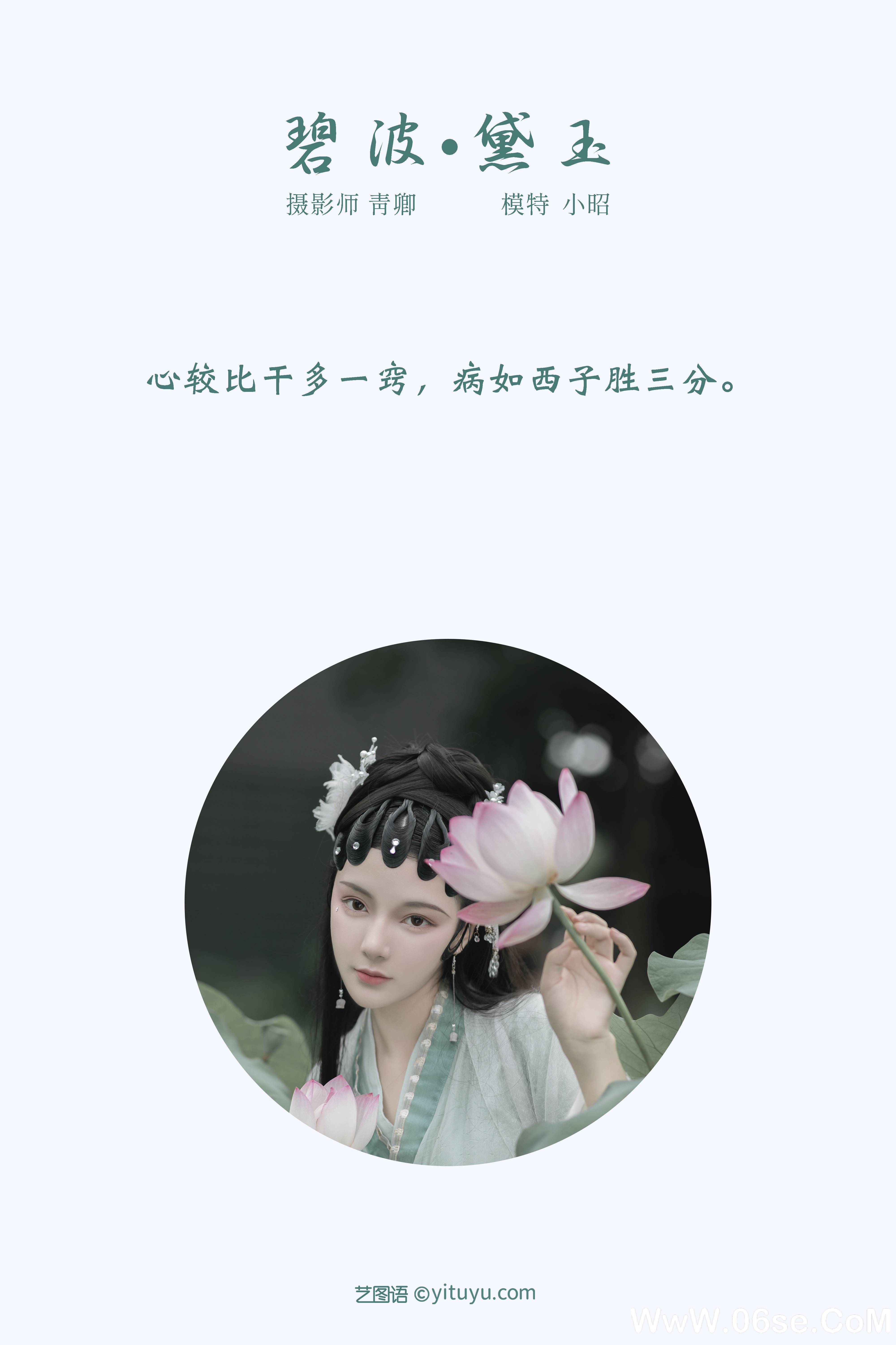 图片[2]-[YITUYU艺图语]2021.10.29 碧波·黛玉 小昭[21+1P／275MB]-六色网
