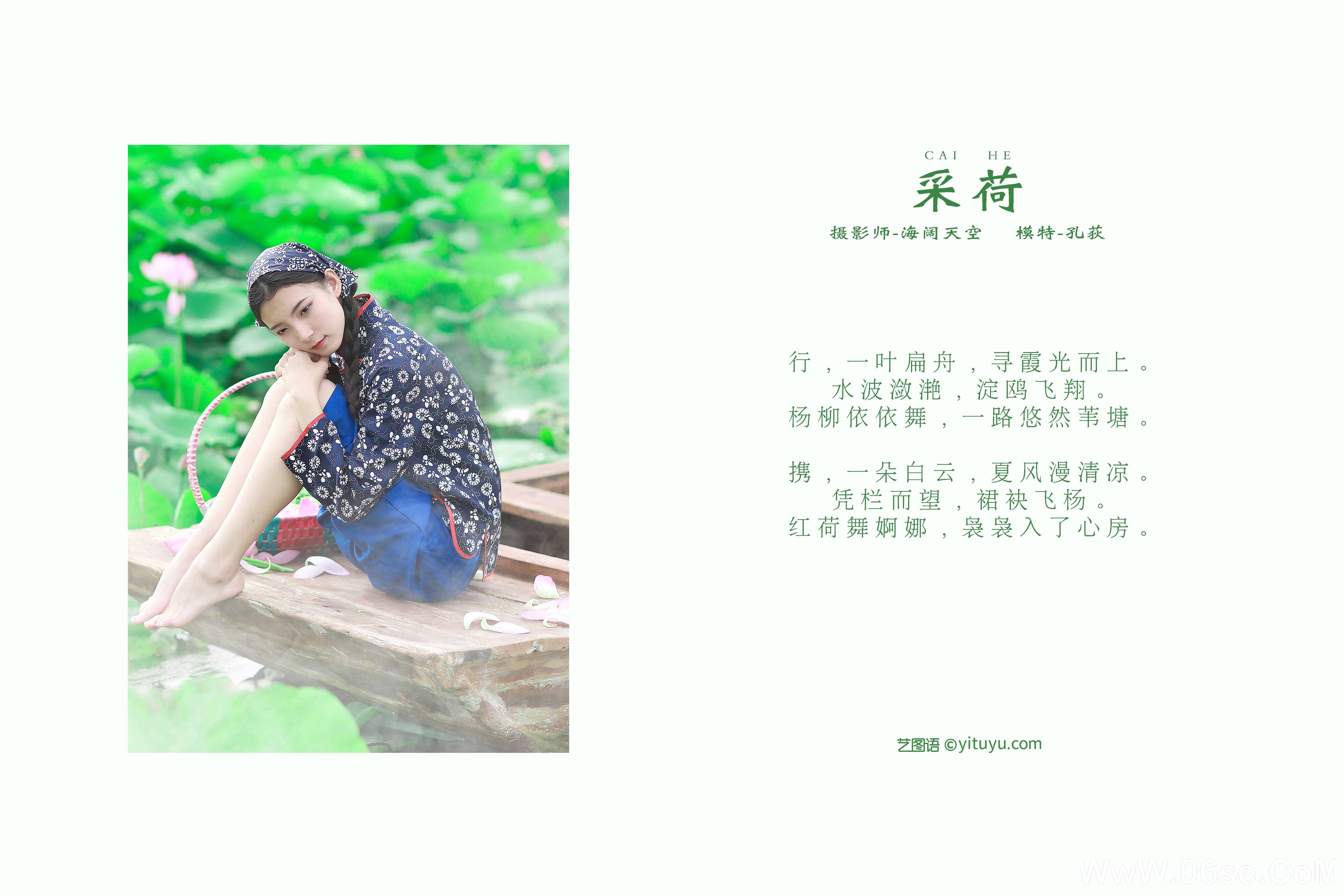 图片[2]-[YITUYU艺图语]2021.11.03 采荷 孔荻[30+1P／317MB]-六色网