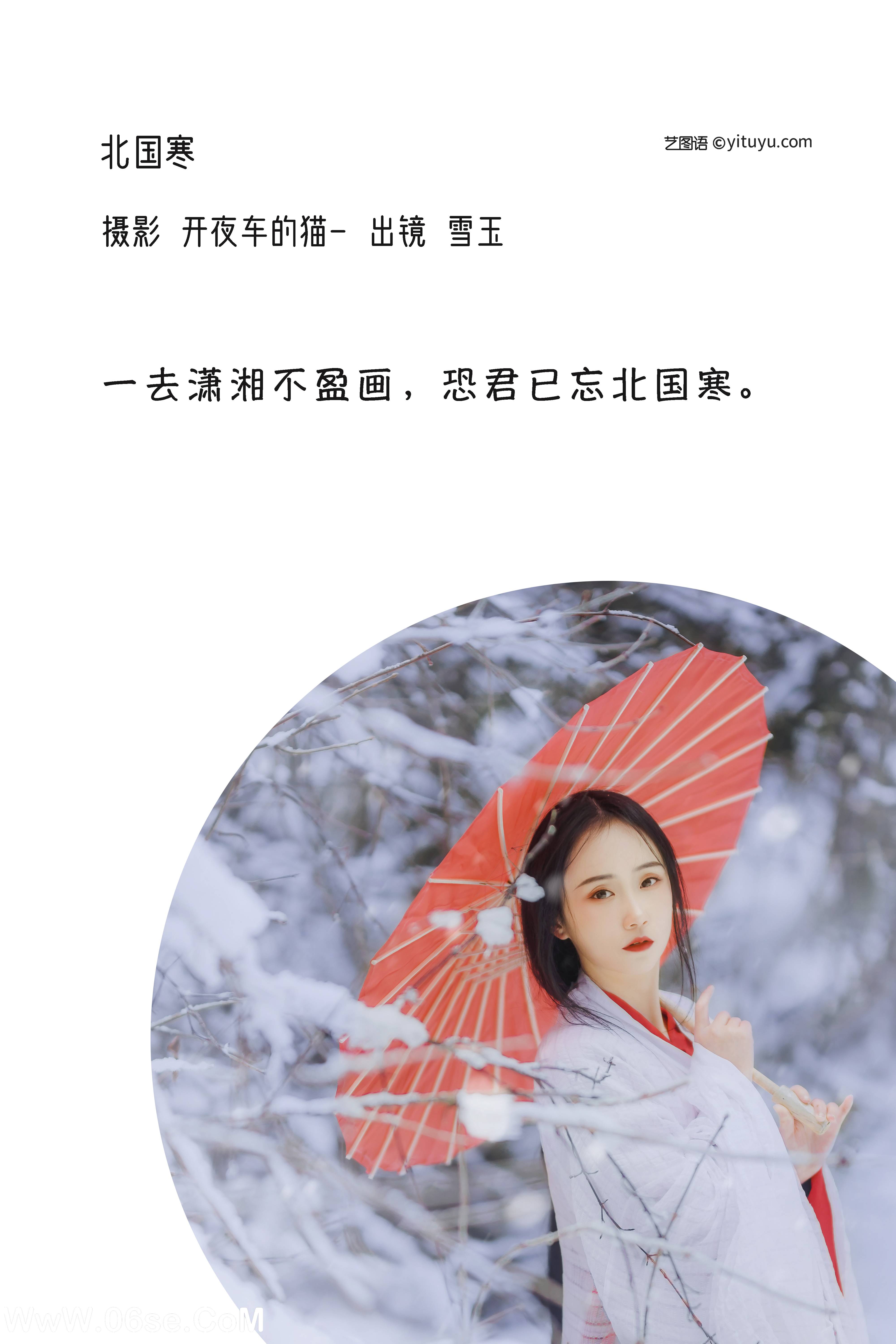 图片[2]-[YITUYU艺图语]2022.12.08 北国寒 灿暖暖暖[19+1P／198MB]-六色网