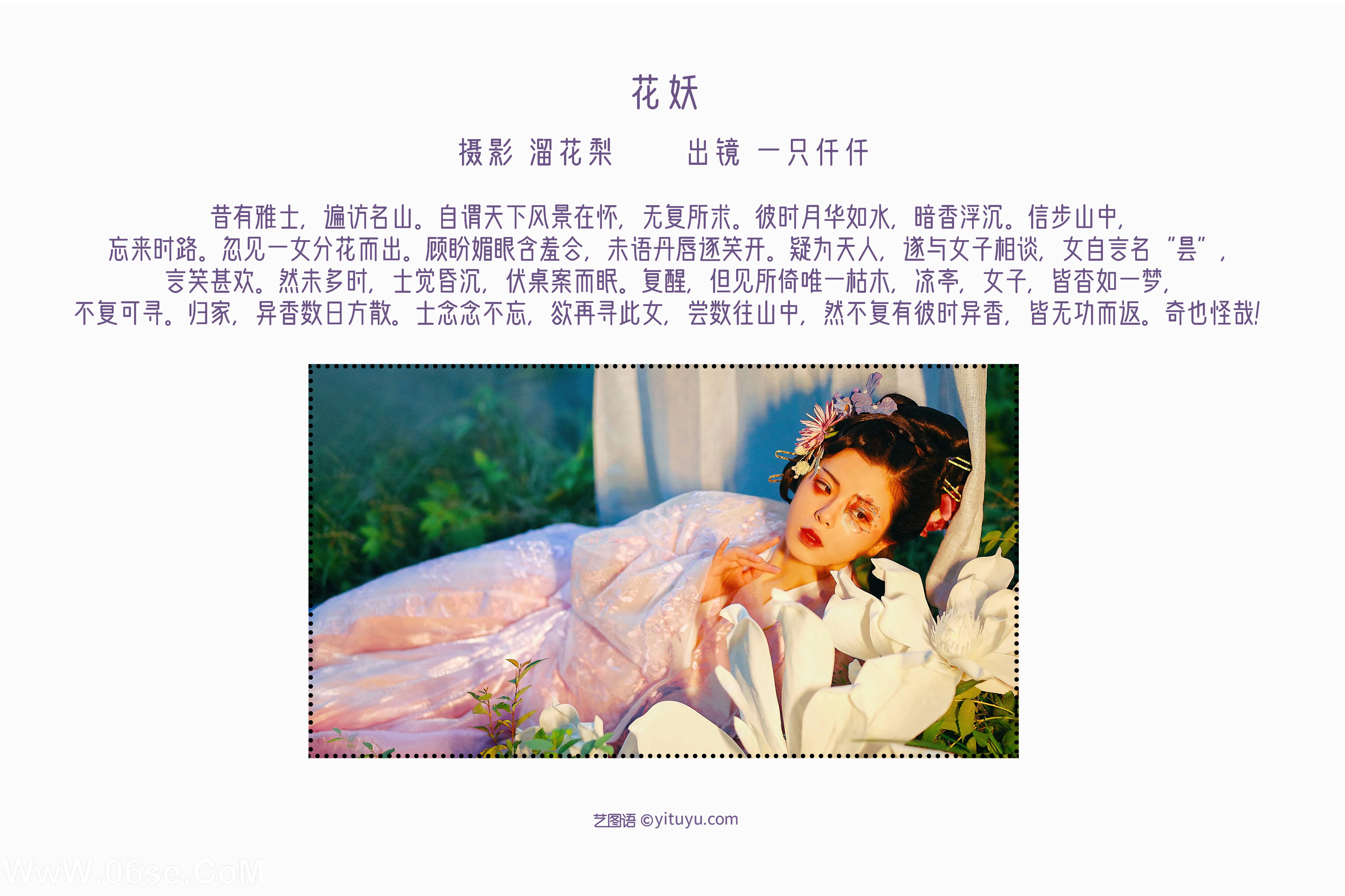 图片[2]-[YITUYU艺图语]2022.08.23 花妖 一只仟仟[29+1P／717MB]-六色网