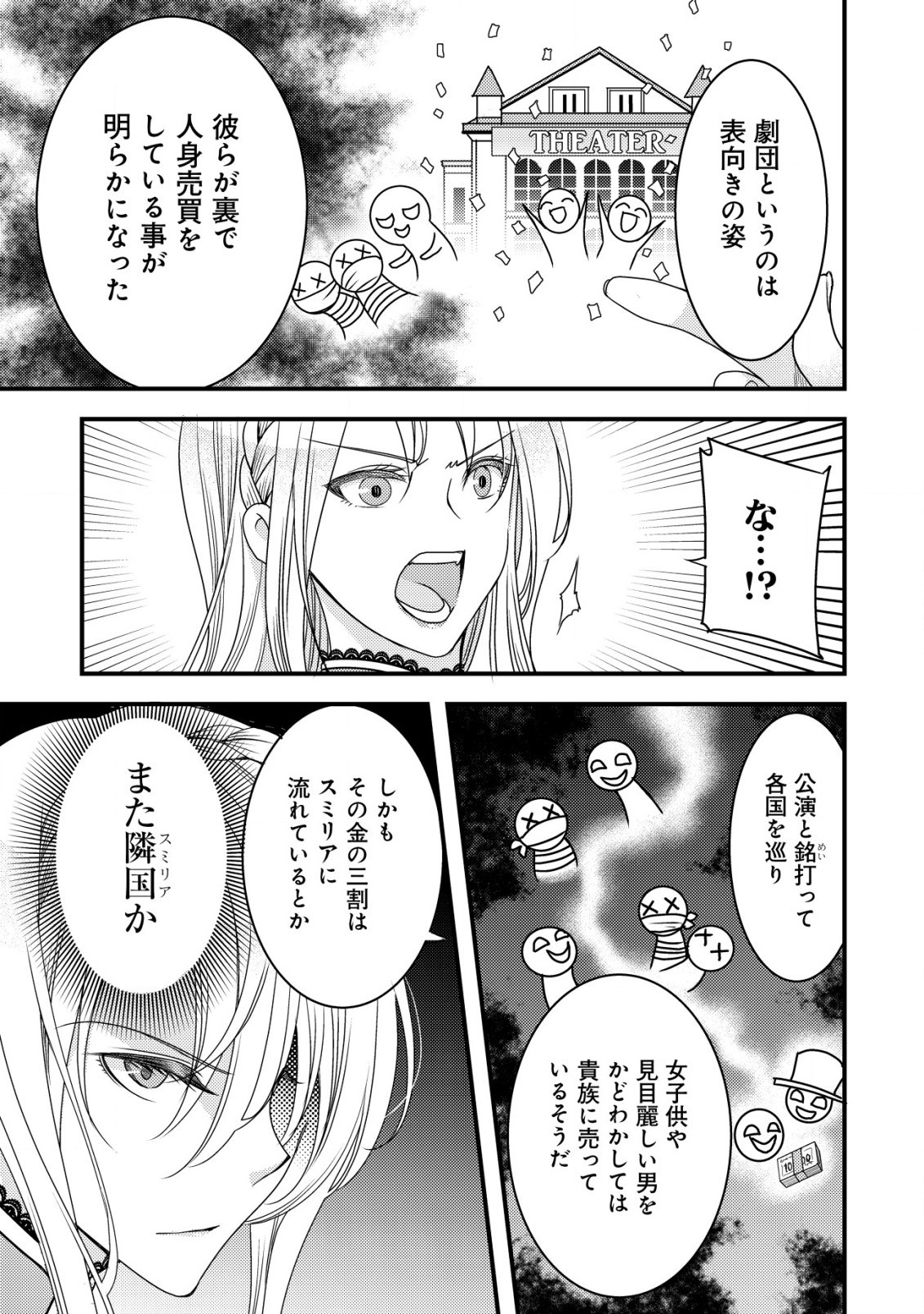 転生した女マフィアは異世界で平凡に暮らしたい～暗殺者一家の伯爵令嬢ですが、天使と悪魔な団長がつきまとってきます～ 第3話 - 18