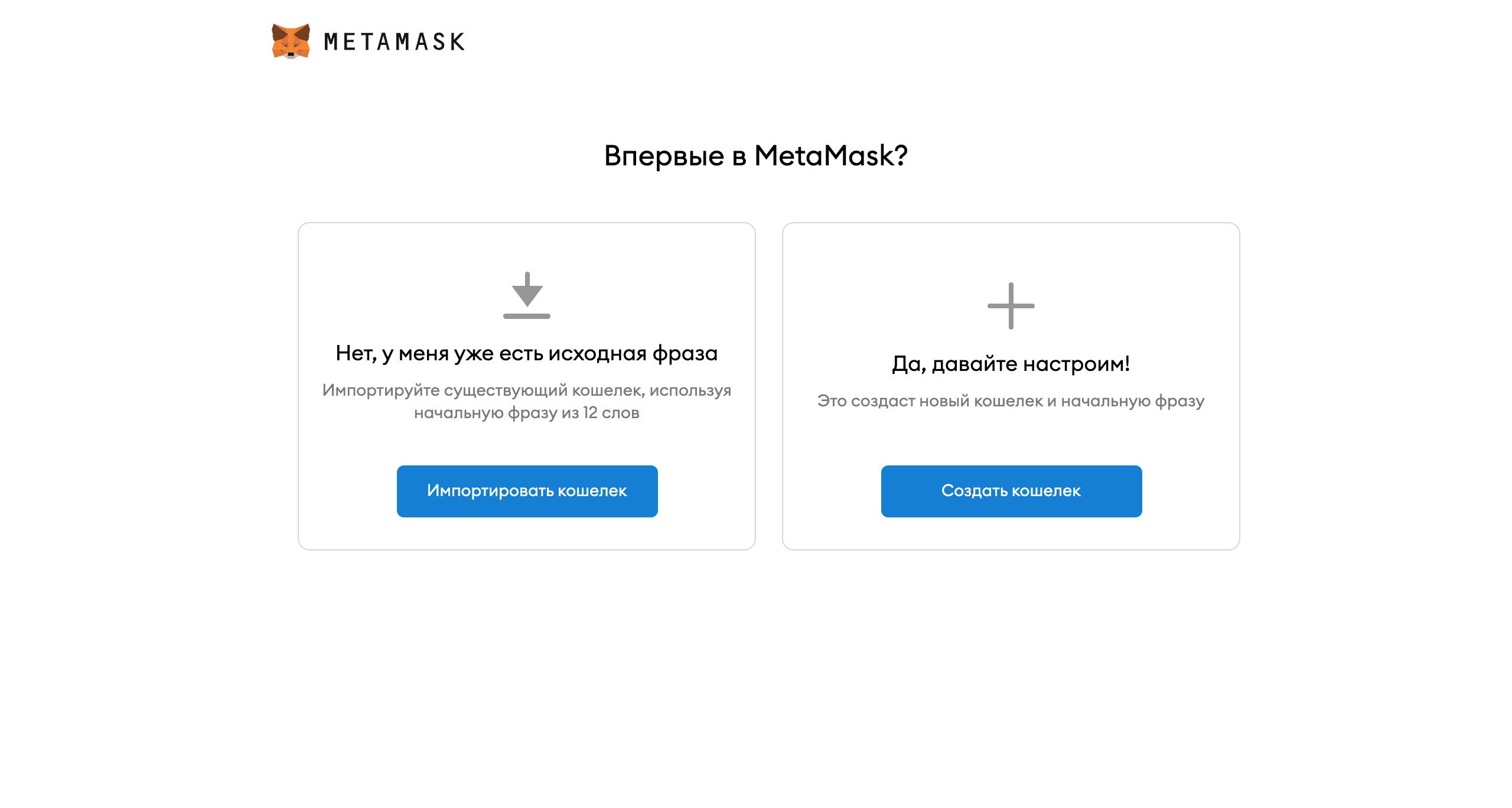 Сид фраза метамаск. METAMASK Chrome Extension. Метамаск СИД фраза. Пароль метамаск. Meta Mask.