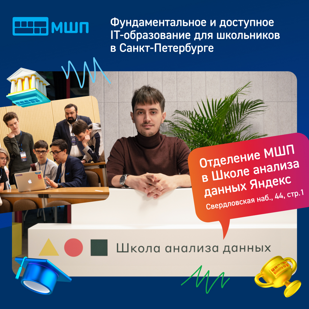 Московская Школа Программистов (МШП) – Telegram