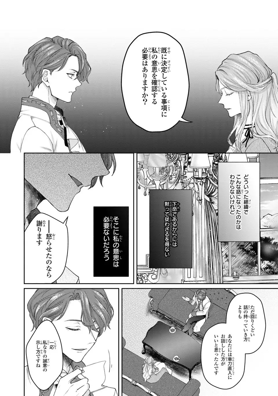 私は選ばれない 第2話 - 12