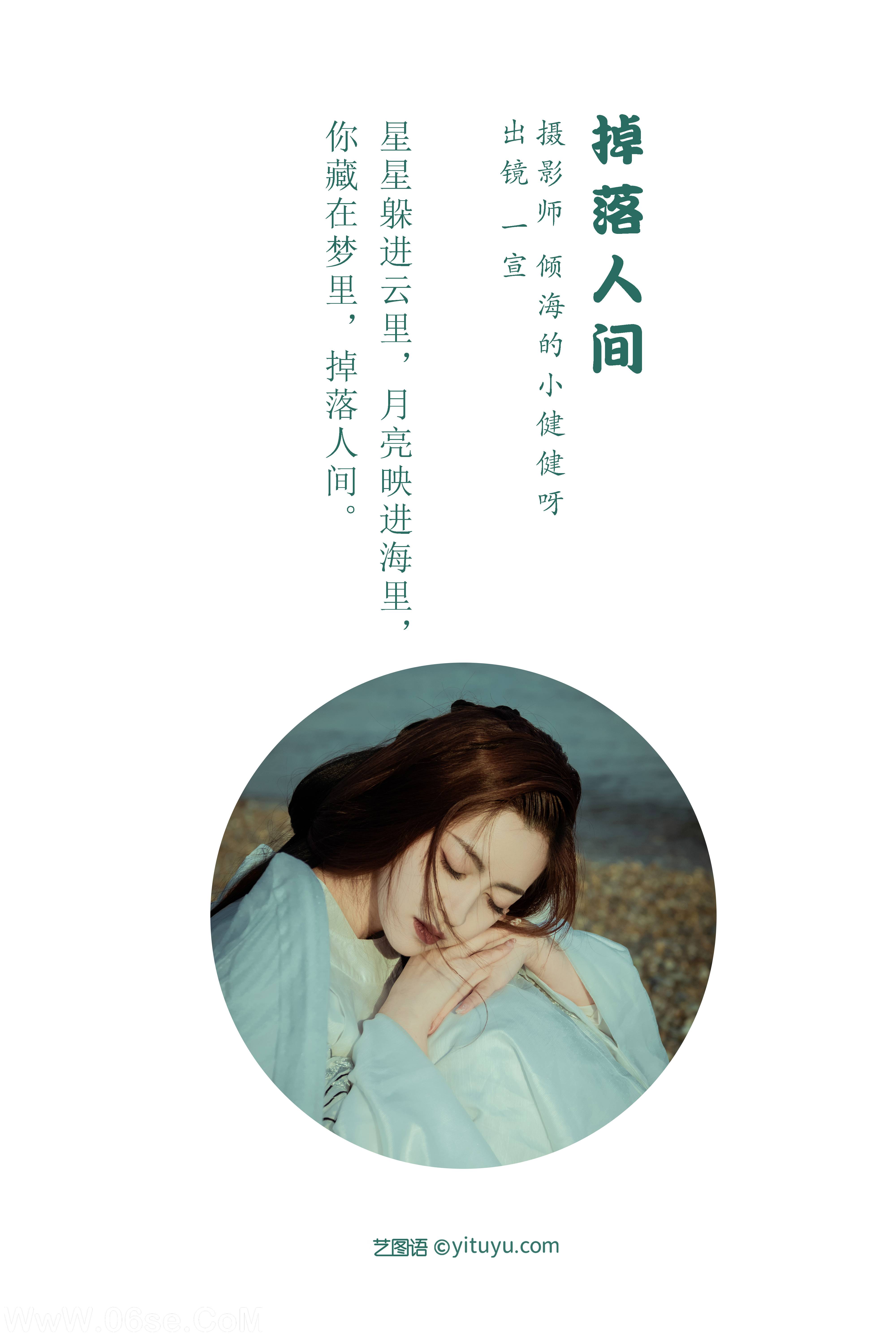 图片[2]-[YITUYU艺图语]2022.07.18 掉落人间 壹萱-[38+1P／333MB]-六色网