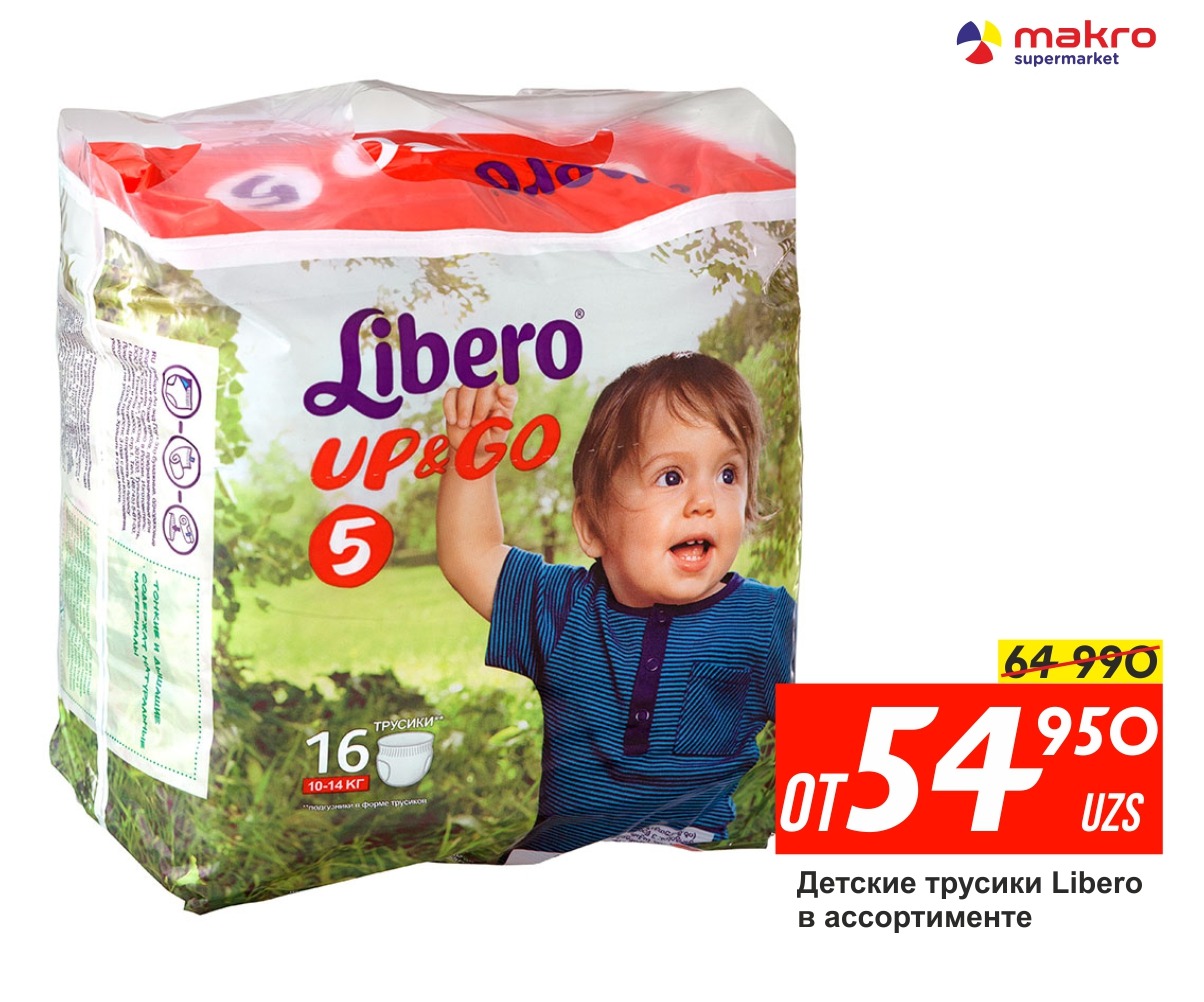 Libero it. Либеро 5. Подгузники Либеро.