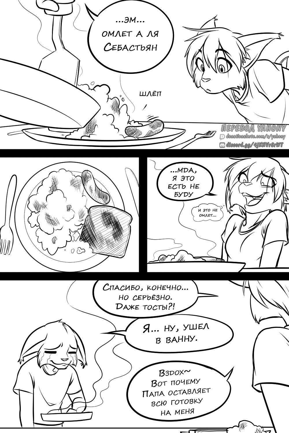 Wednesday Mornings Yiff