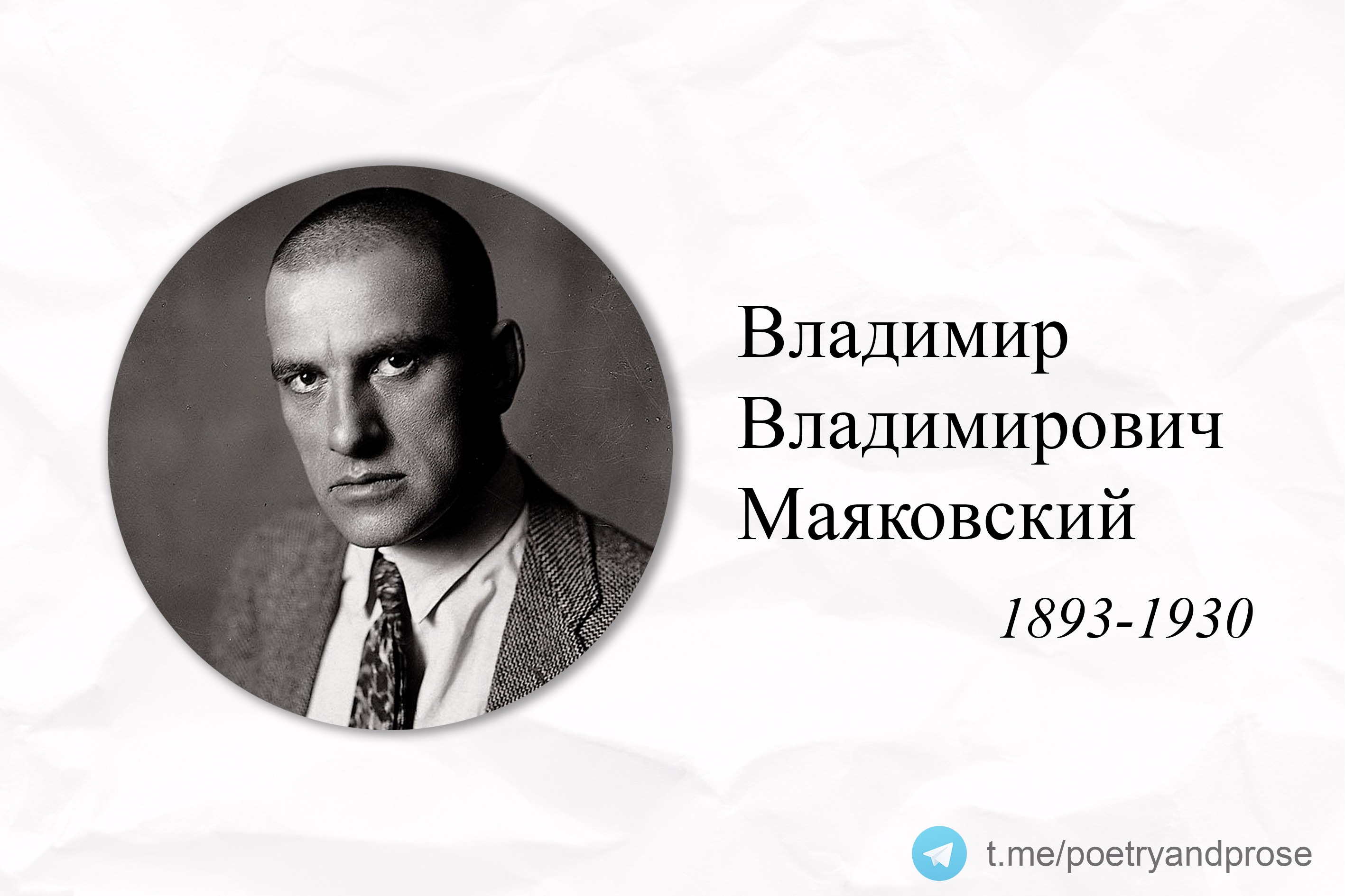 Маяковский стихотворение горе. Владимир Маяковский. Владимир Маяковский а вы могли бы. Маяковский а вы могли. Владимир Маяковский Дата рождения и смерти.