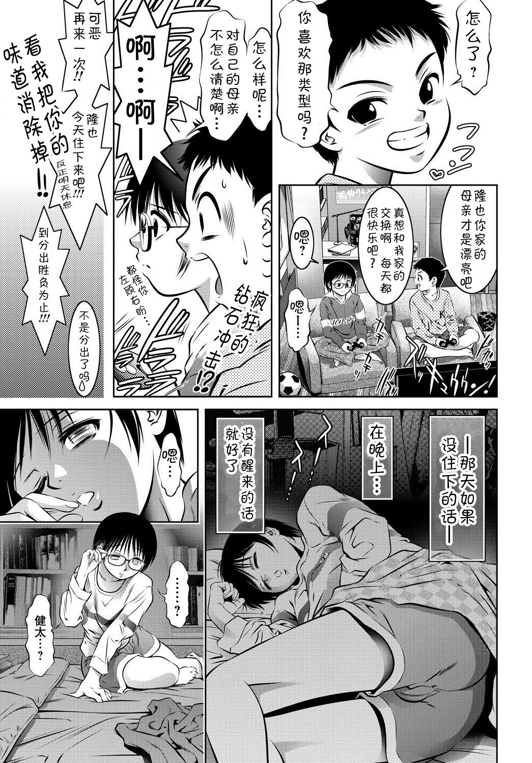 Haha To Ko No Kanbi Na Choukyou Kouza