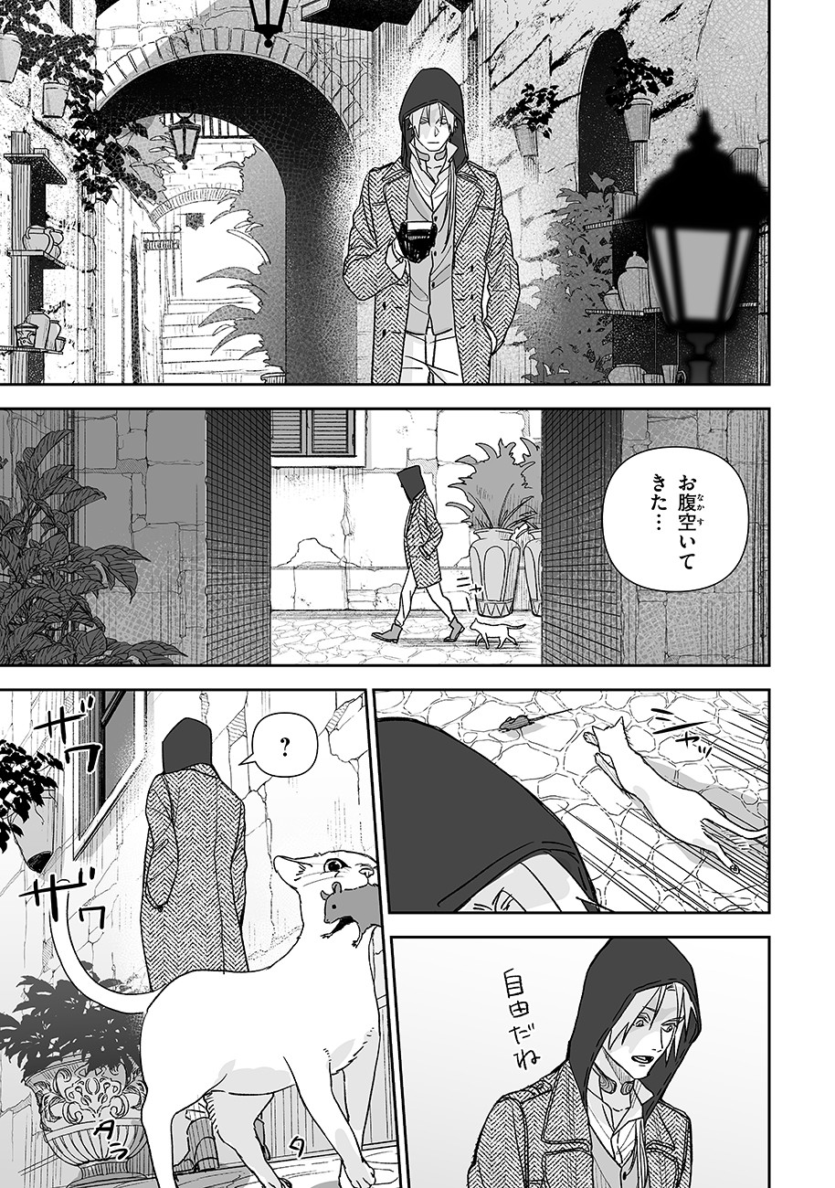 グレニマルの処刑人 第7話 - 9