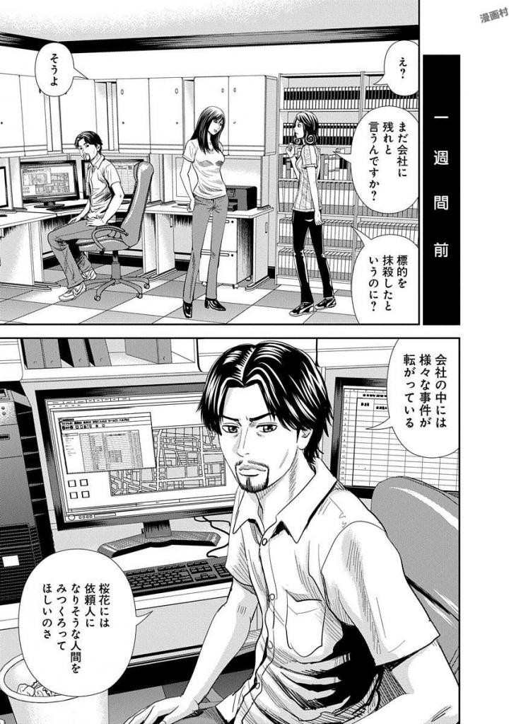 怨み屋本舗WORST 第18話 - 3