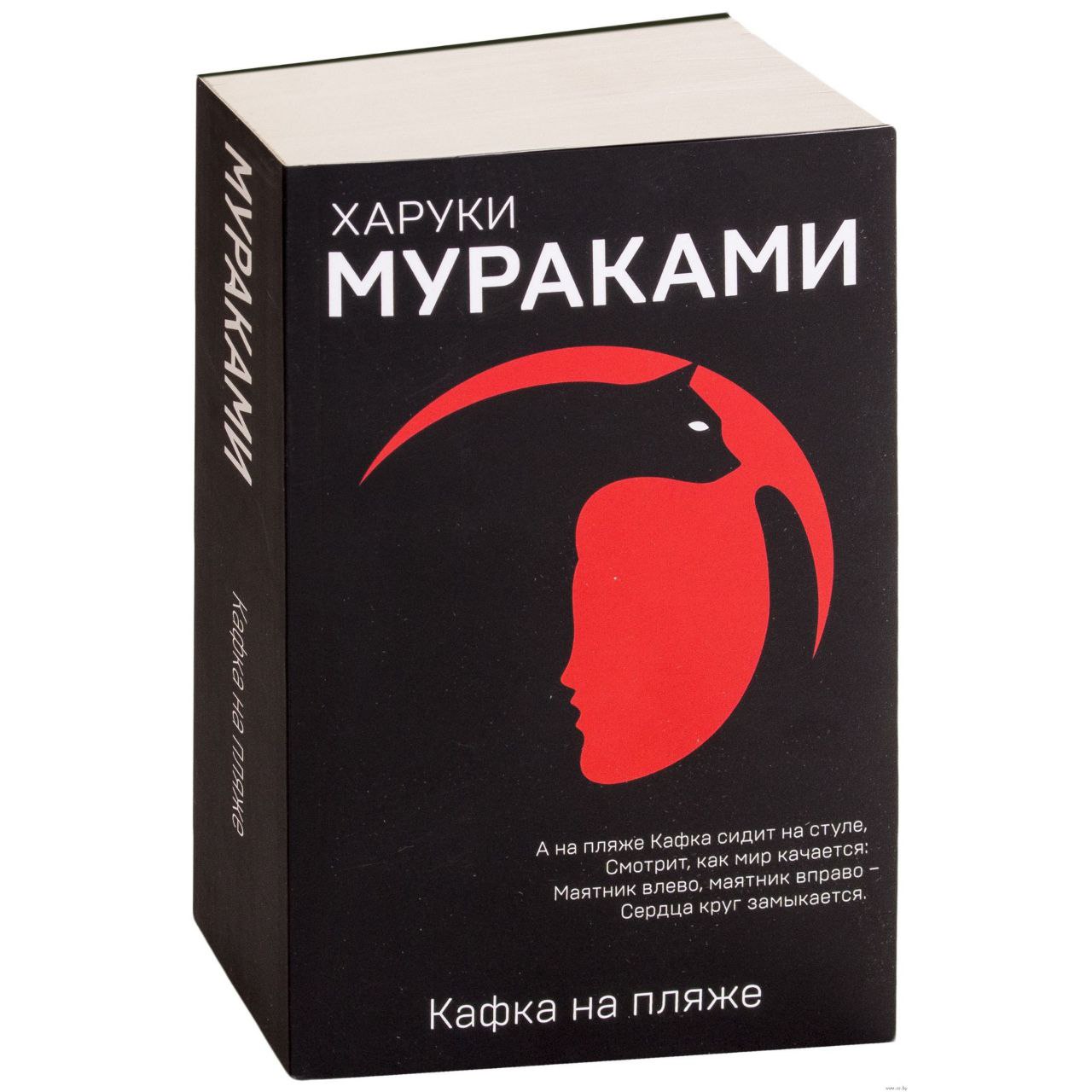 Мураками лес. Обложка книги Мураками Кафка на пляже. Кафка на берегу Харуки Мураками.