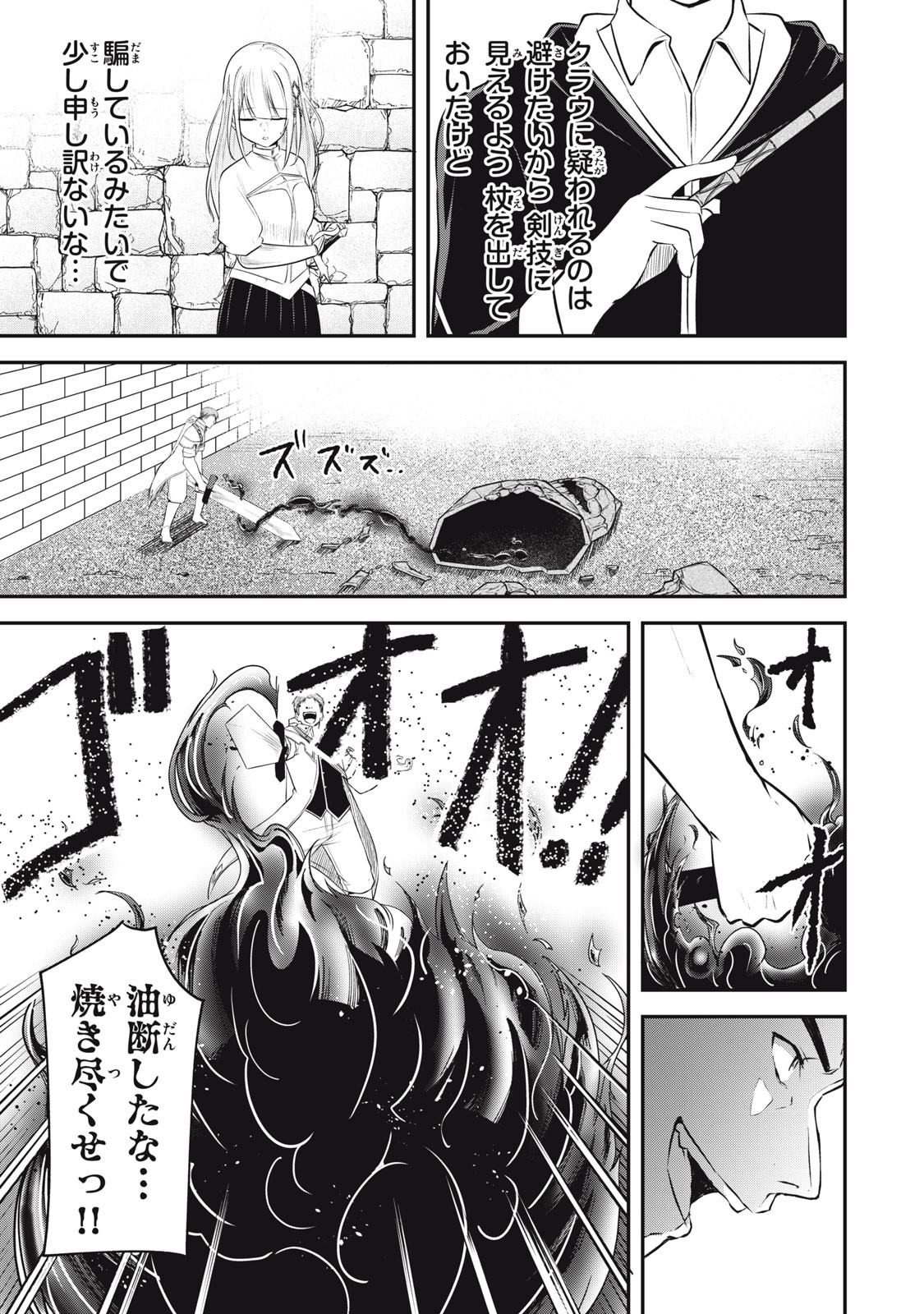 剣帝学院の魔眼賢者 第4話 - 5