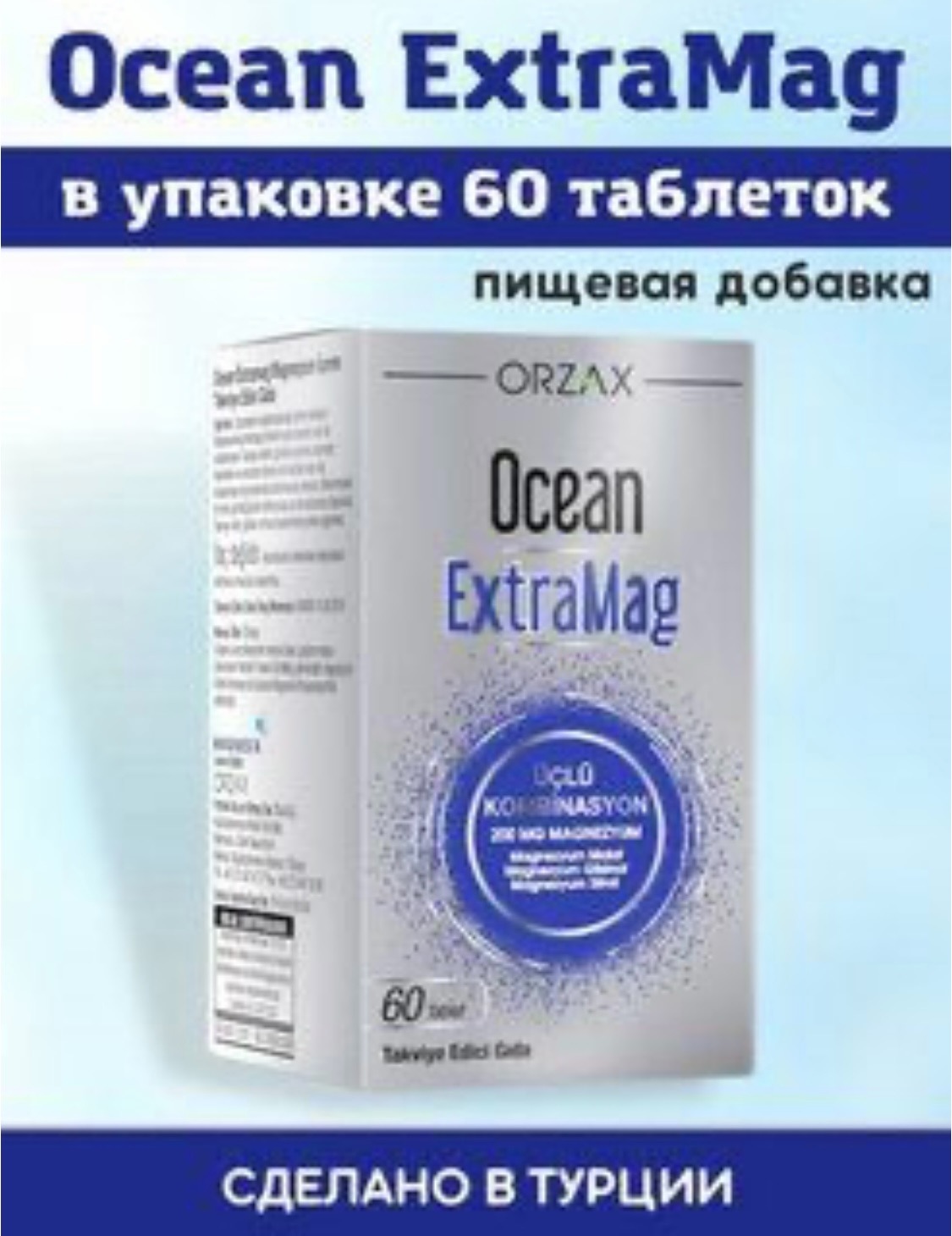 Экстрамаг орзакс. Orzax Ocean methyl b12. Orzax EXTRAMAG. Магний EXTRAMAG Ocean. Ocean EXTRAMAG (60 таб.).