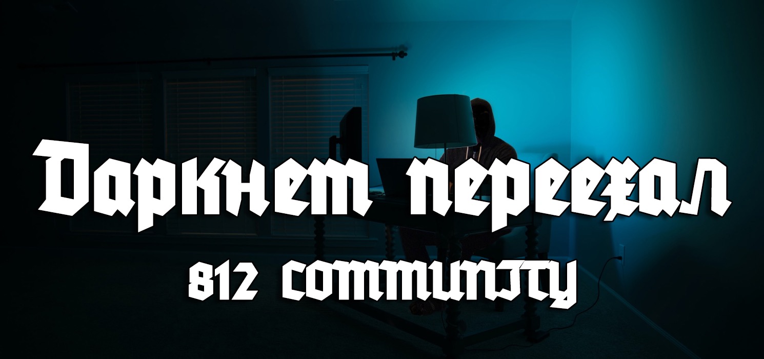 Даркнет переехал – Telegraph