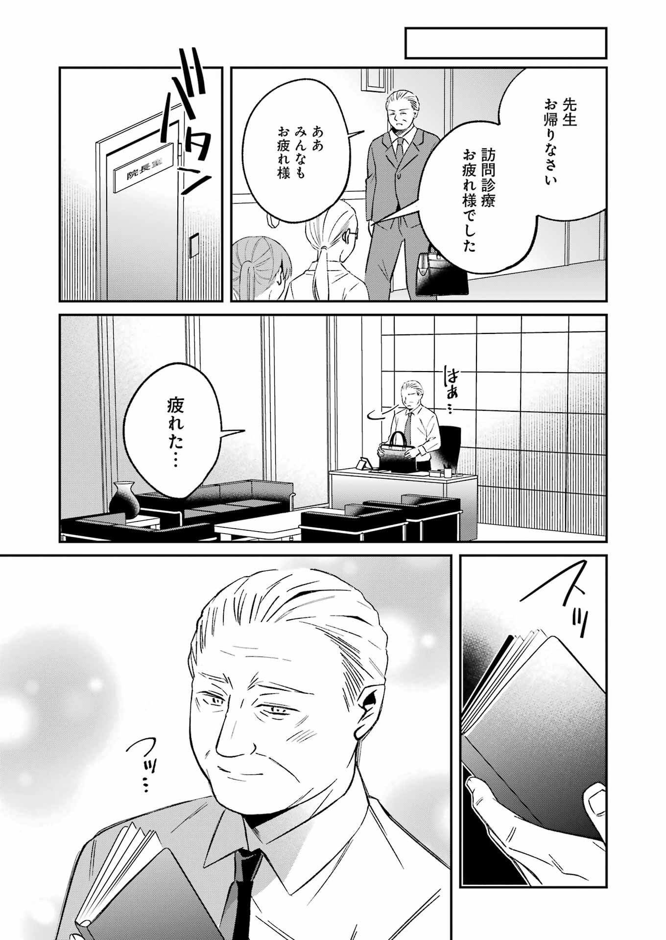 最後の夏を人妻と 第7話 - 9