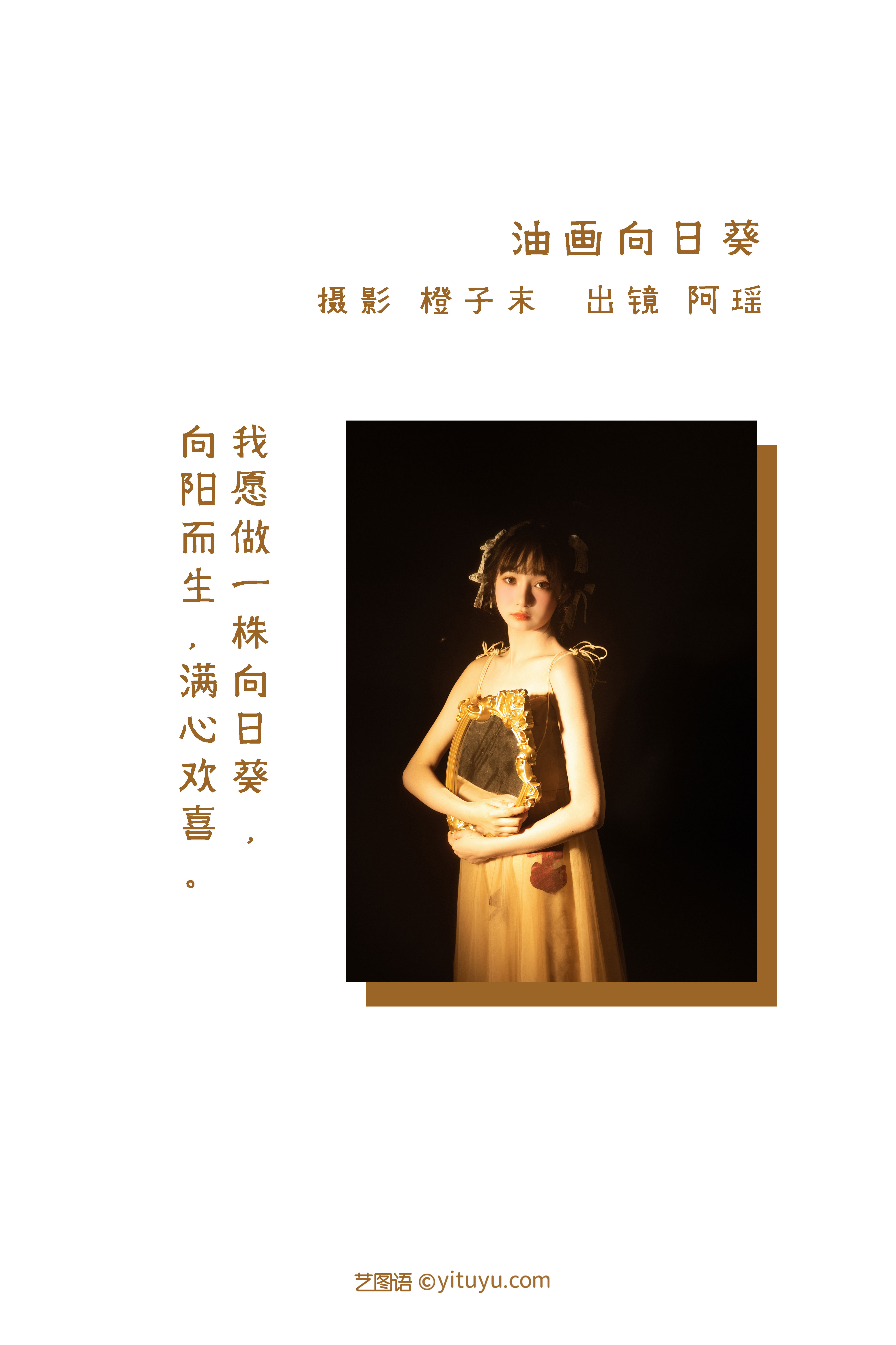 图片[2]-[YITUYU艺图语]2022.11.08 油画向日葵 阿瑶[21+1P／128MB]-六色网