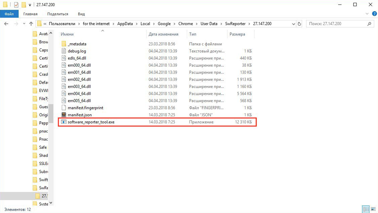 Xtool exe что это. Утилита Network service Google Chrome. Software Reporter Tool. Сканирование гугл. Software_Reporter_Tool.exe.