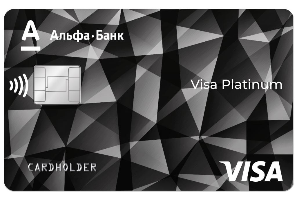 Альфа карта visa