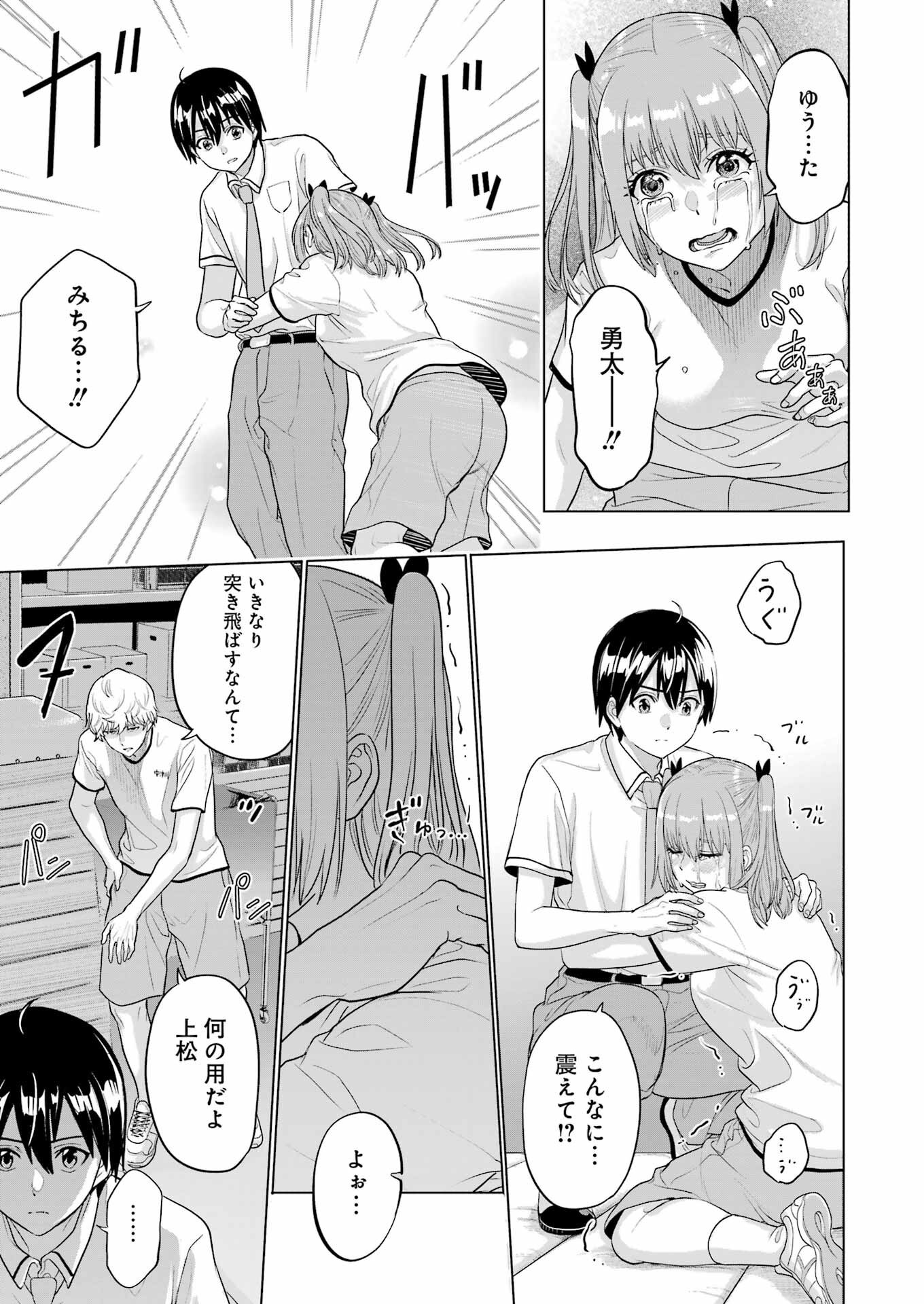 高校生WEB作家のモテ生活　「あんたが神作家なわけないでしょ」と僕を振った幼馴染が後悔してるけどもう遅い 第25話 - 9