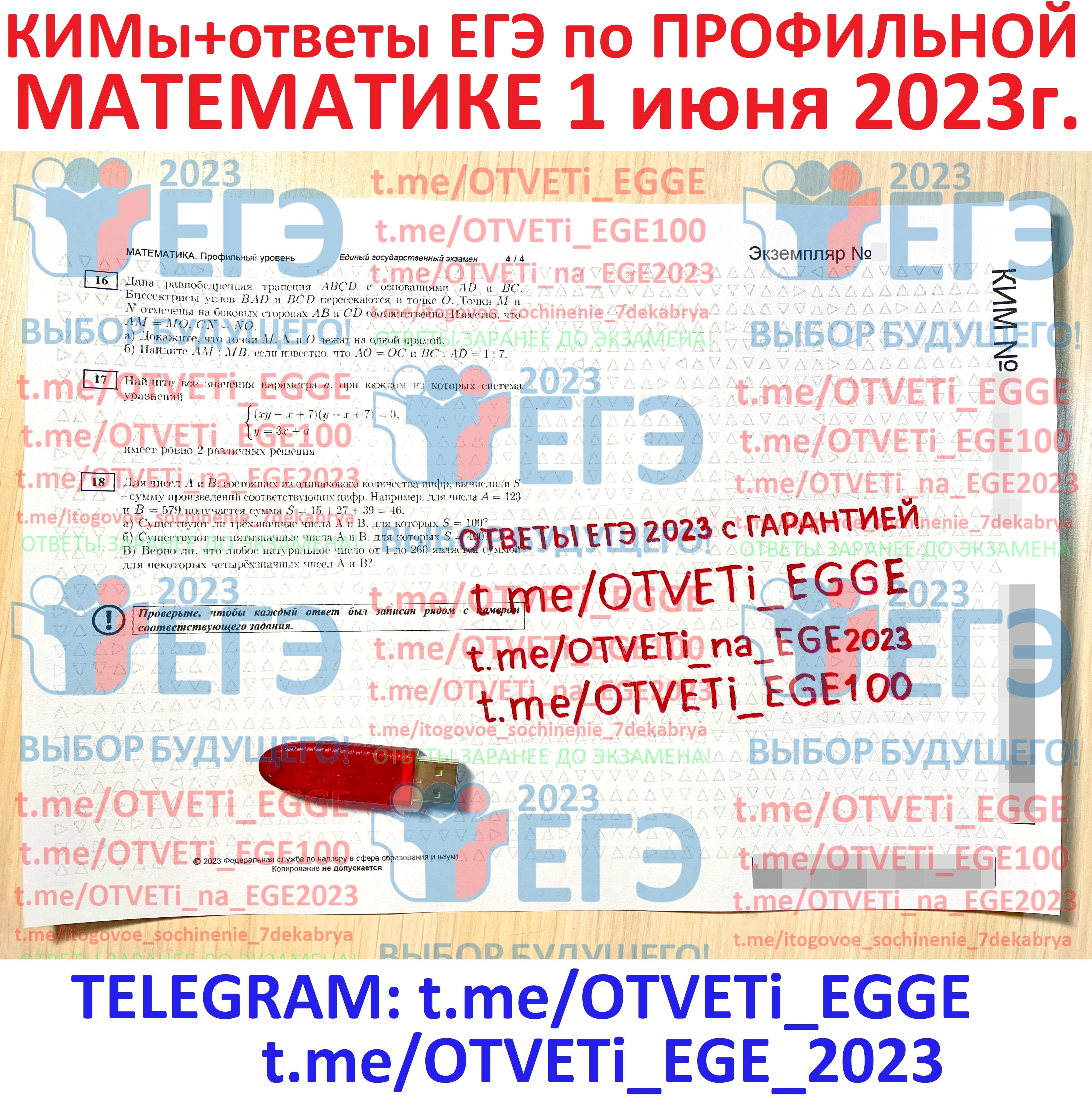 Ответы егэ русский телеграмм фото 64