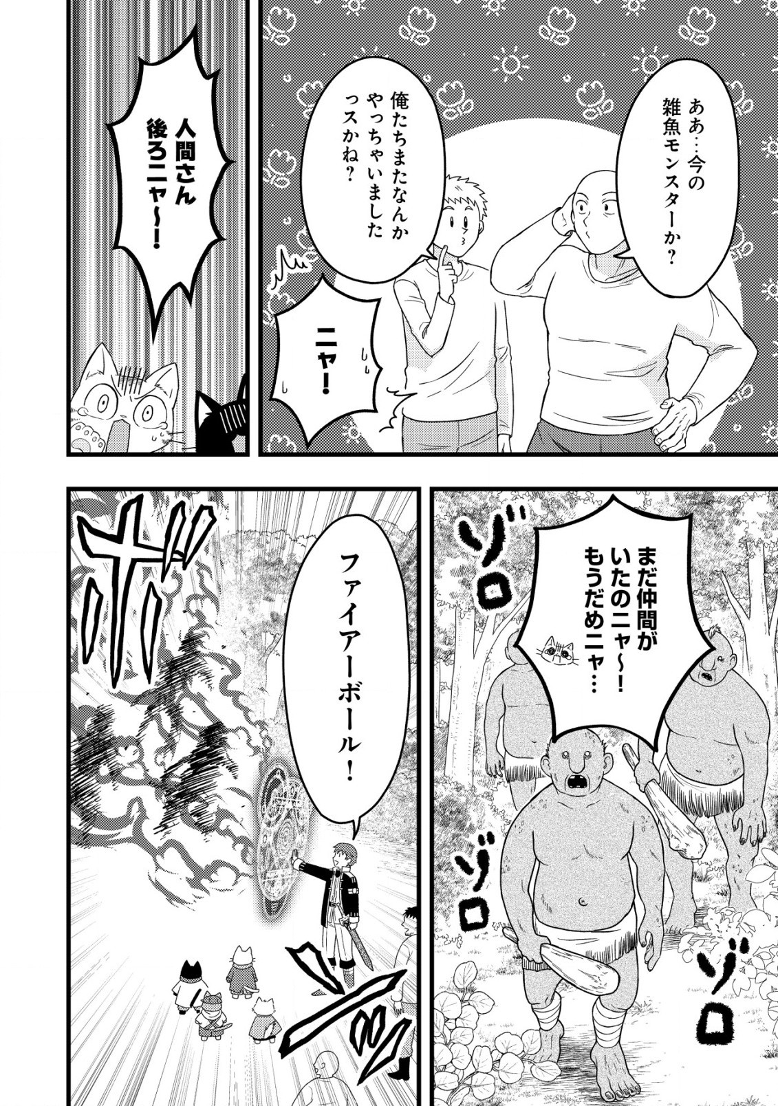 最強ギフトで領地経営スローライフ 第14話 - 4