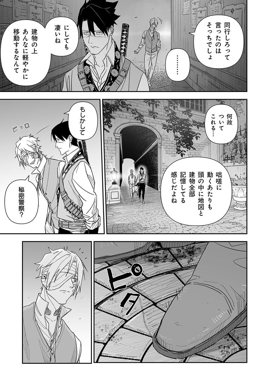 グレニマルの処刑人 第3話 - 13