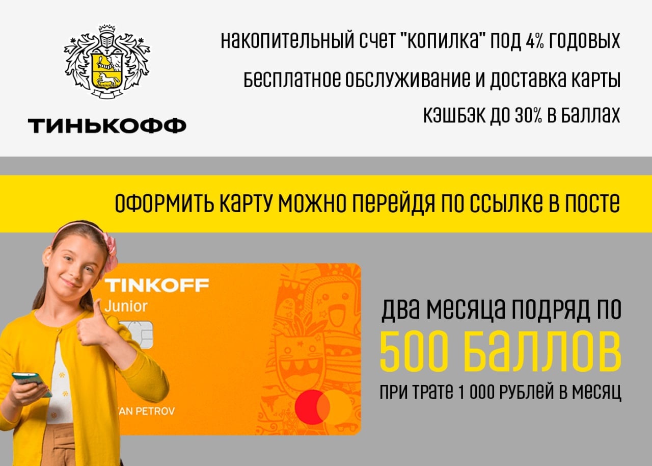 Tinkoff карта 14 лет