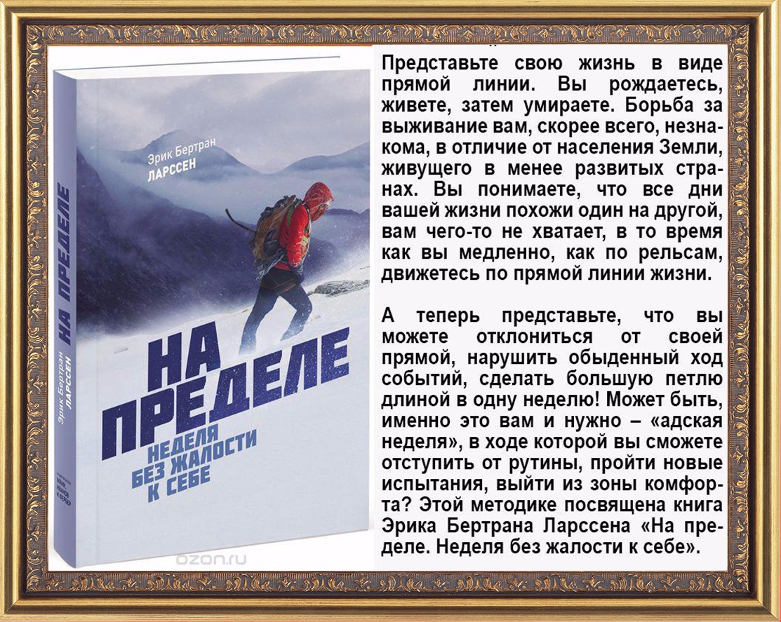 На пределе история легенды. Без жалости к себе Эрик Бертран. Эрик Бертран на пределе. Эрик Бертран Ларсен на пределе. На пределе неделя без жалости к себе.