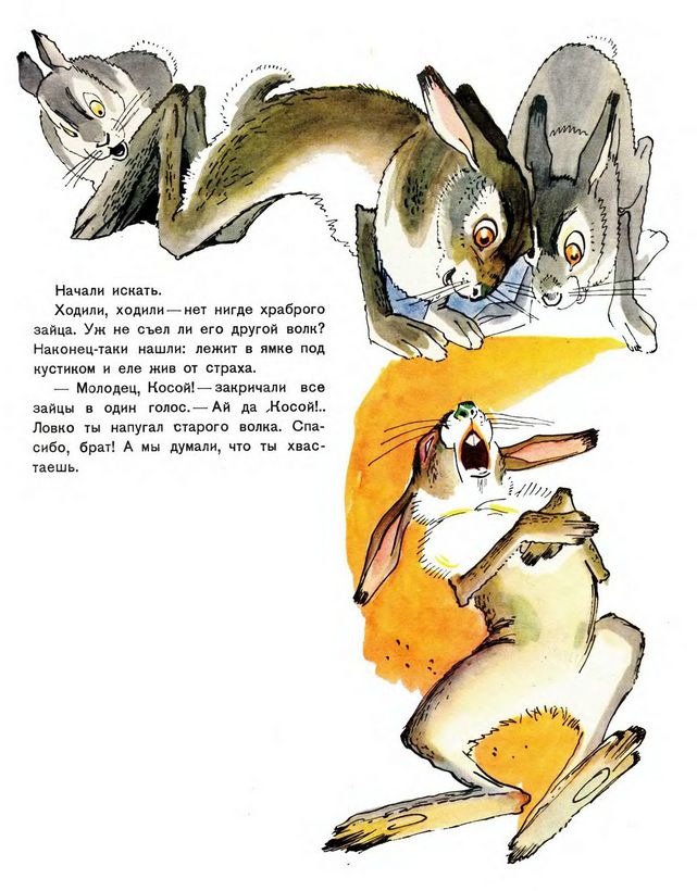 Зайцу нужно было. Мамин-Сибиряк про зайца длинные уши короткий хвост. Храбрый заяц мамин Сибиряк. Мамин-Сибиряк Алёнушкины сказки про храброго зайца длинные уши. Мамин-Сибиряк заяц длинные уши косые глаза.