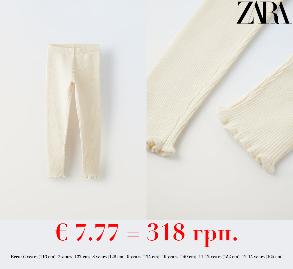 RIBBED KNIT LEGGINGS