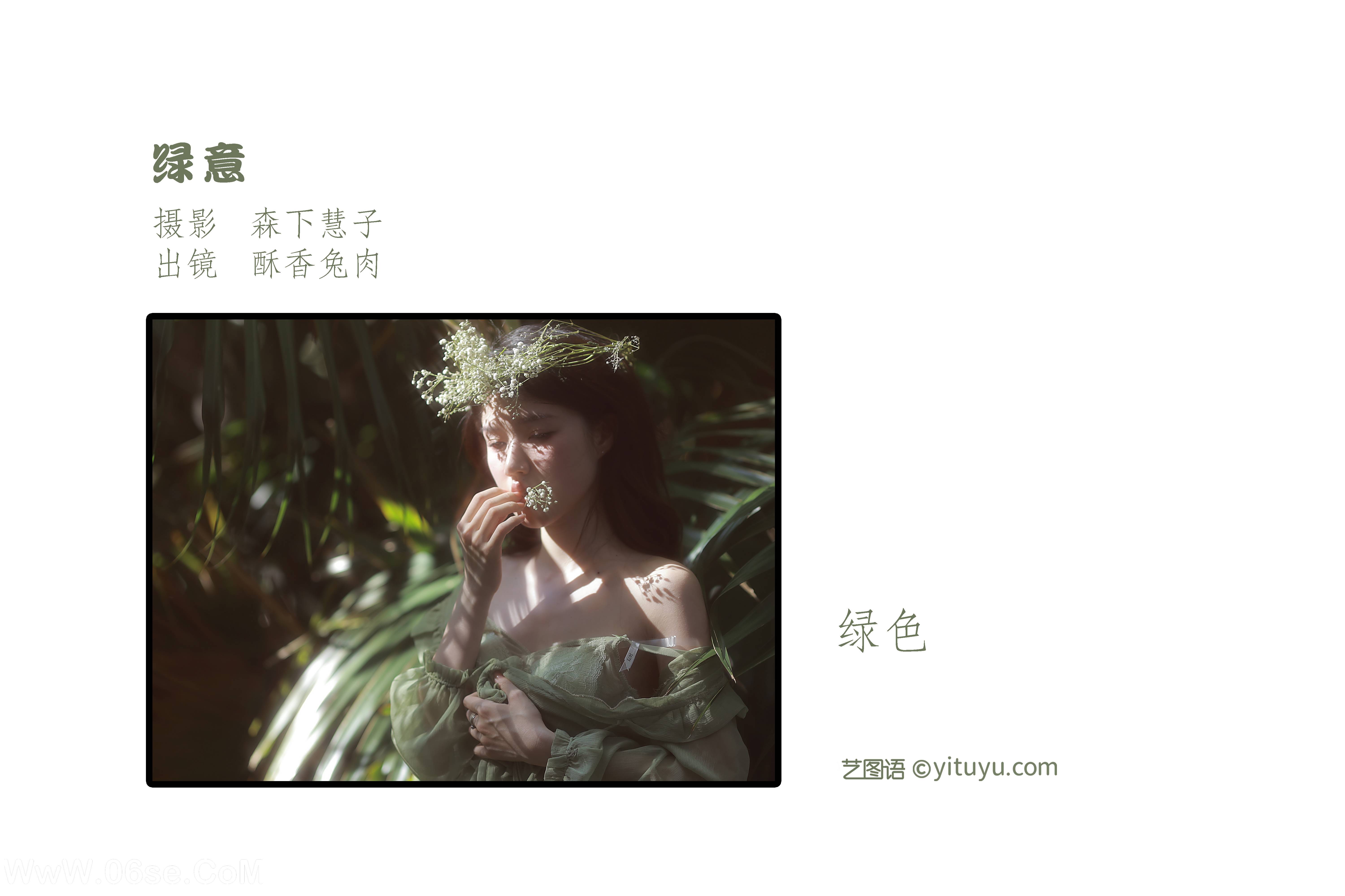 图片[2]-[YITUYU艺图语]2022.10.15 绿意 酥香兔肉[23+1P／106MB]-六色网