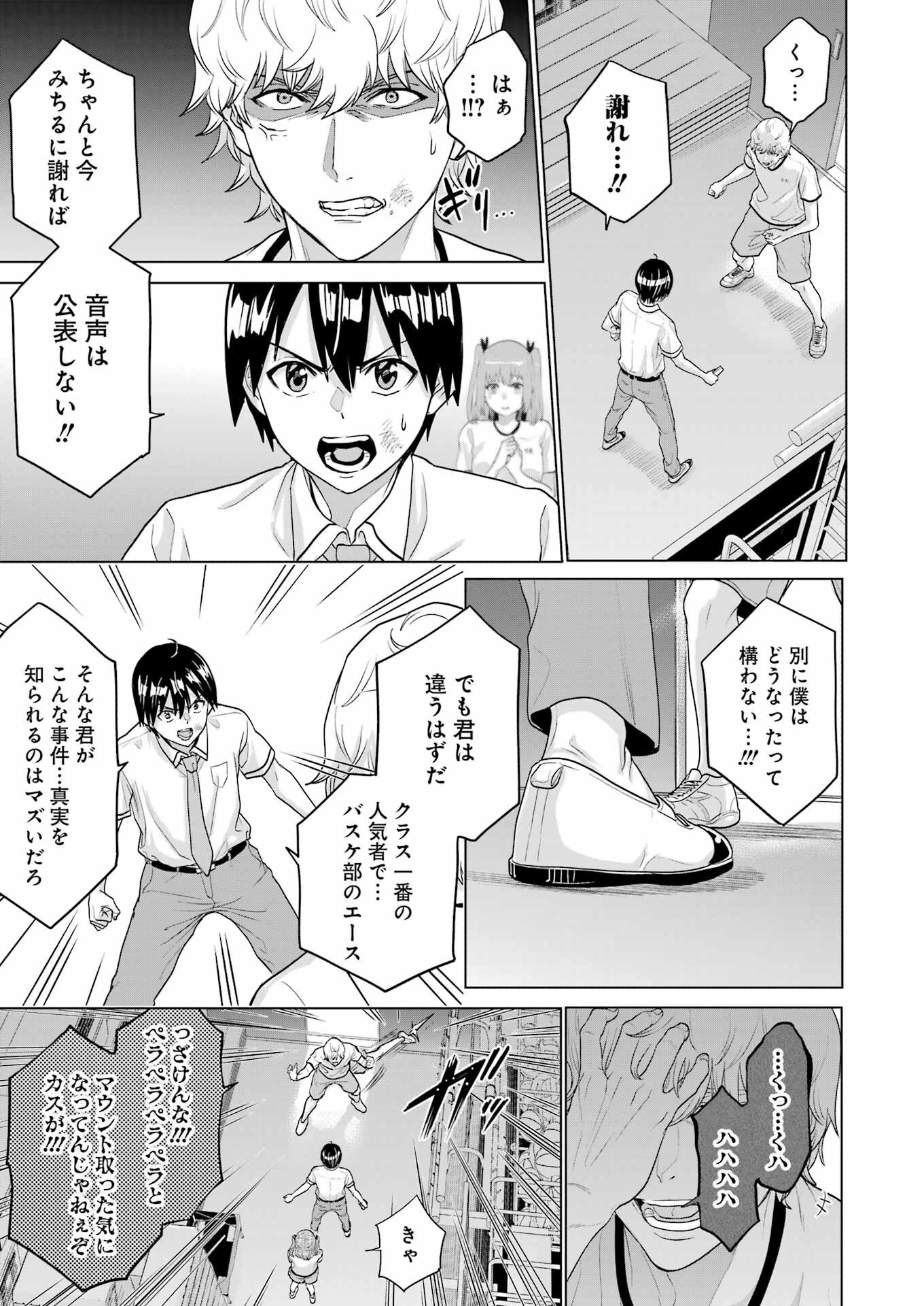 高校生WEB作家のモテ生活　「あんたが神作家なわけないでしょ」と僕を振った幼馴染が後悔してるけどもう遅い 第25話 - 19