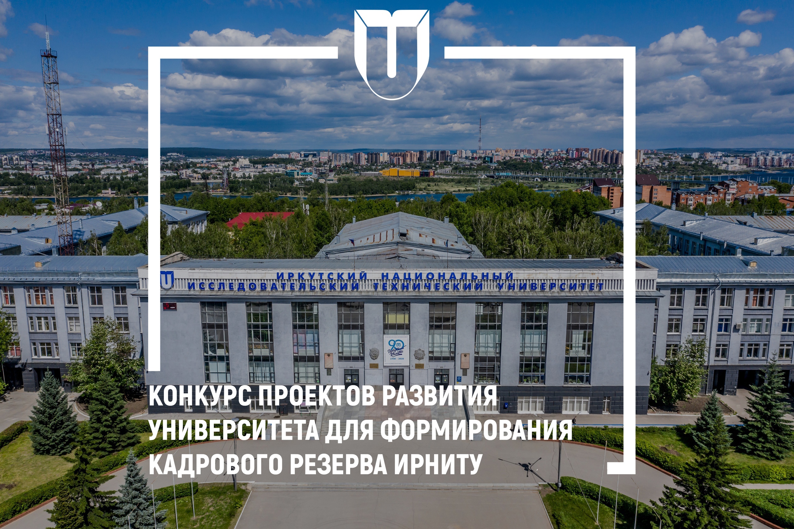 Иркутский политех – Telegram