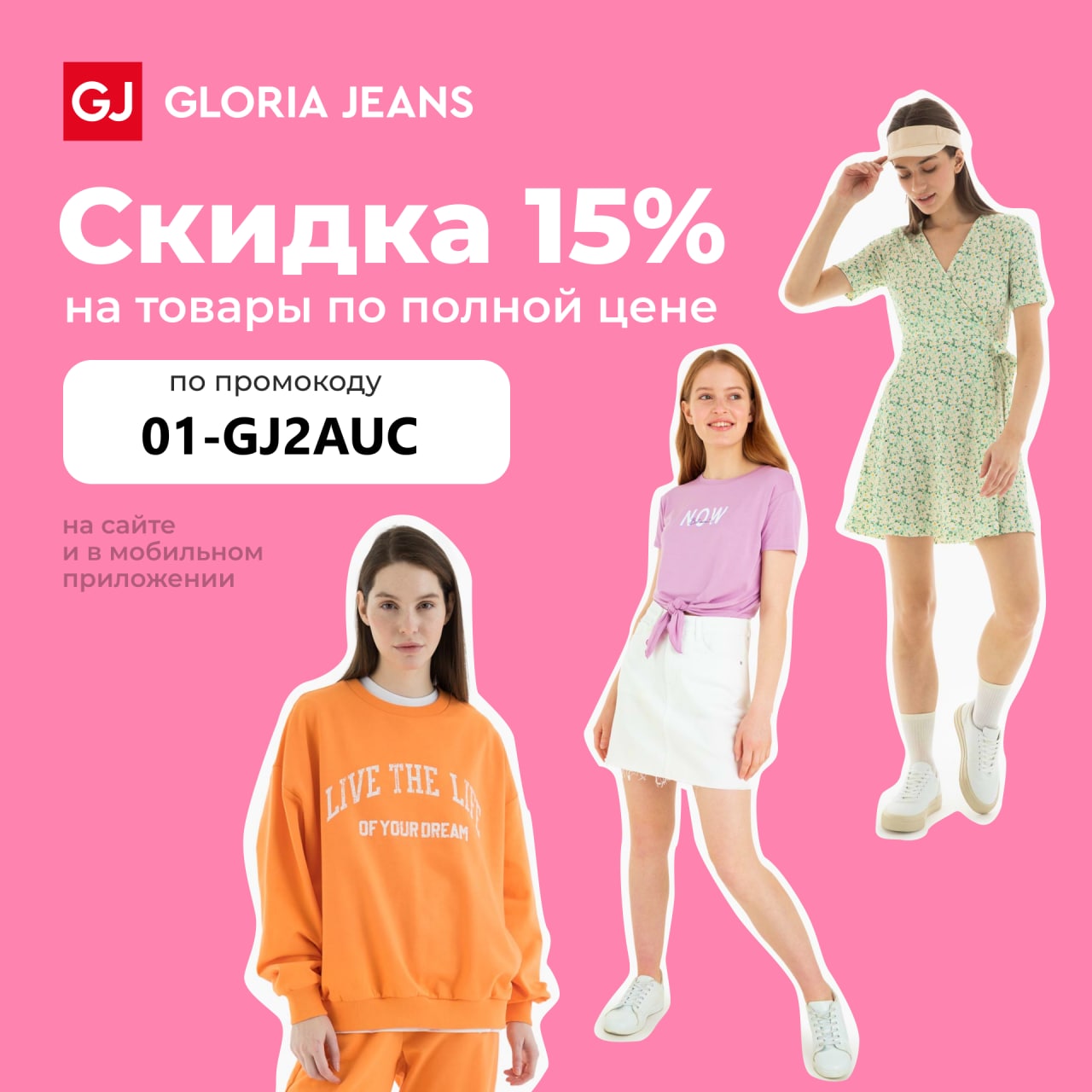 Gloria jeans скидки