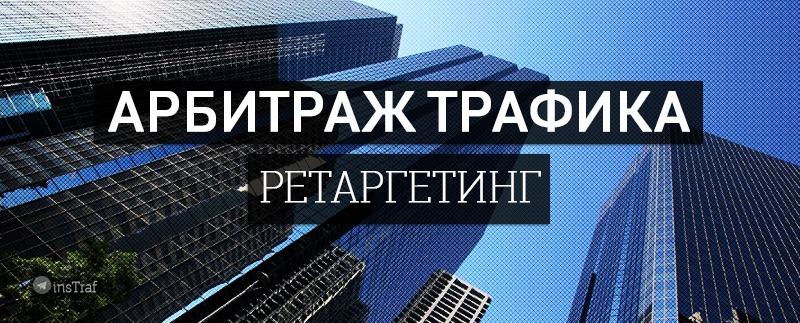 Что такое ретаргетинг? – Telegraph