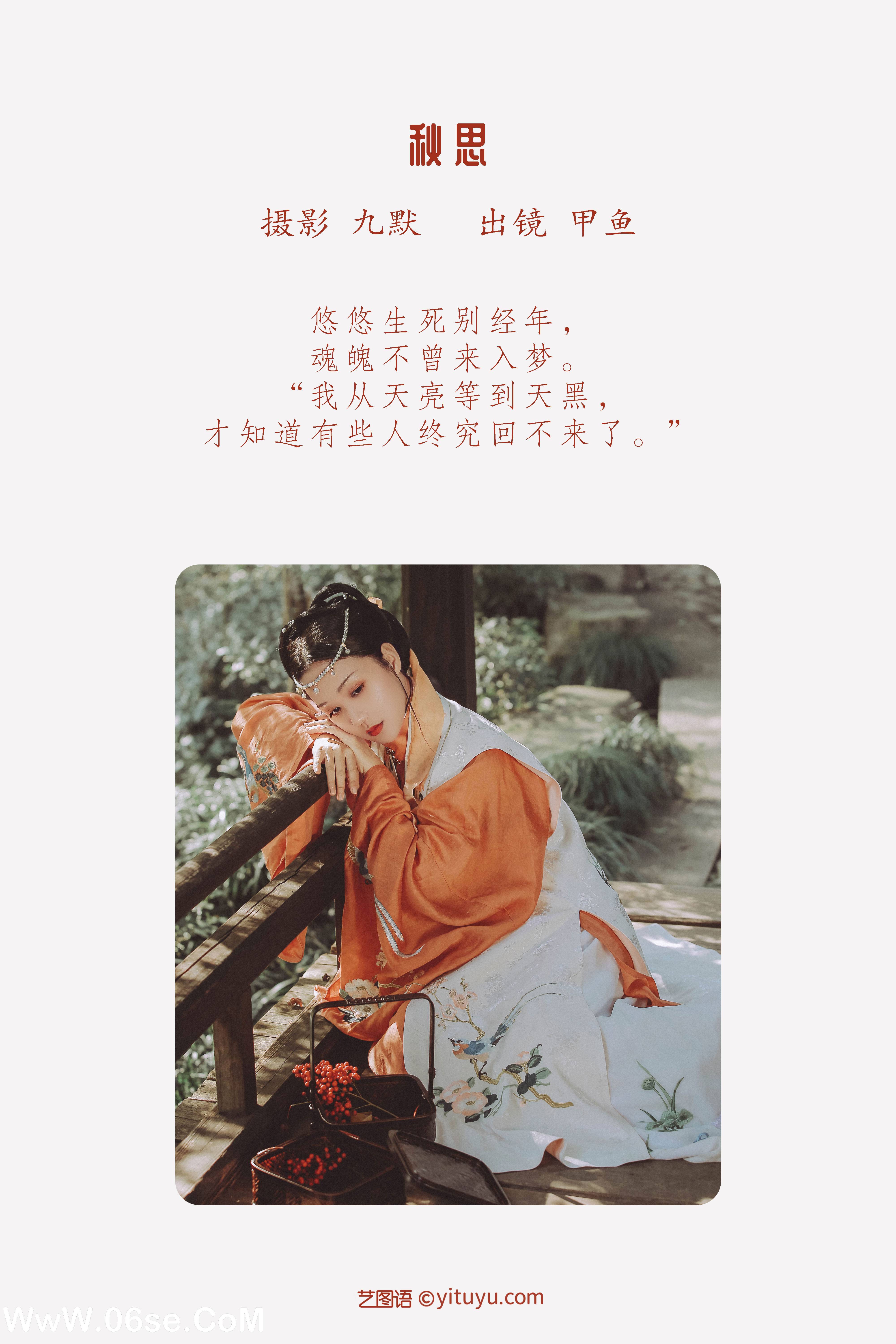 图片[2]-[YITUYU艺图语]2022.10.16 秋思 甲涟鱼鱼[21+1P／151MB]-六色网