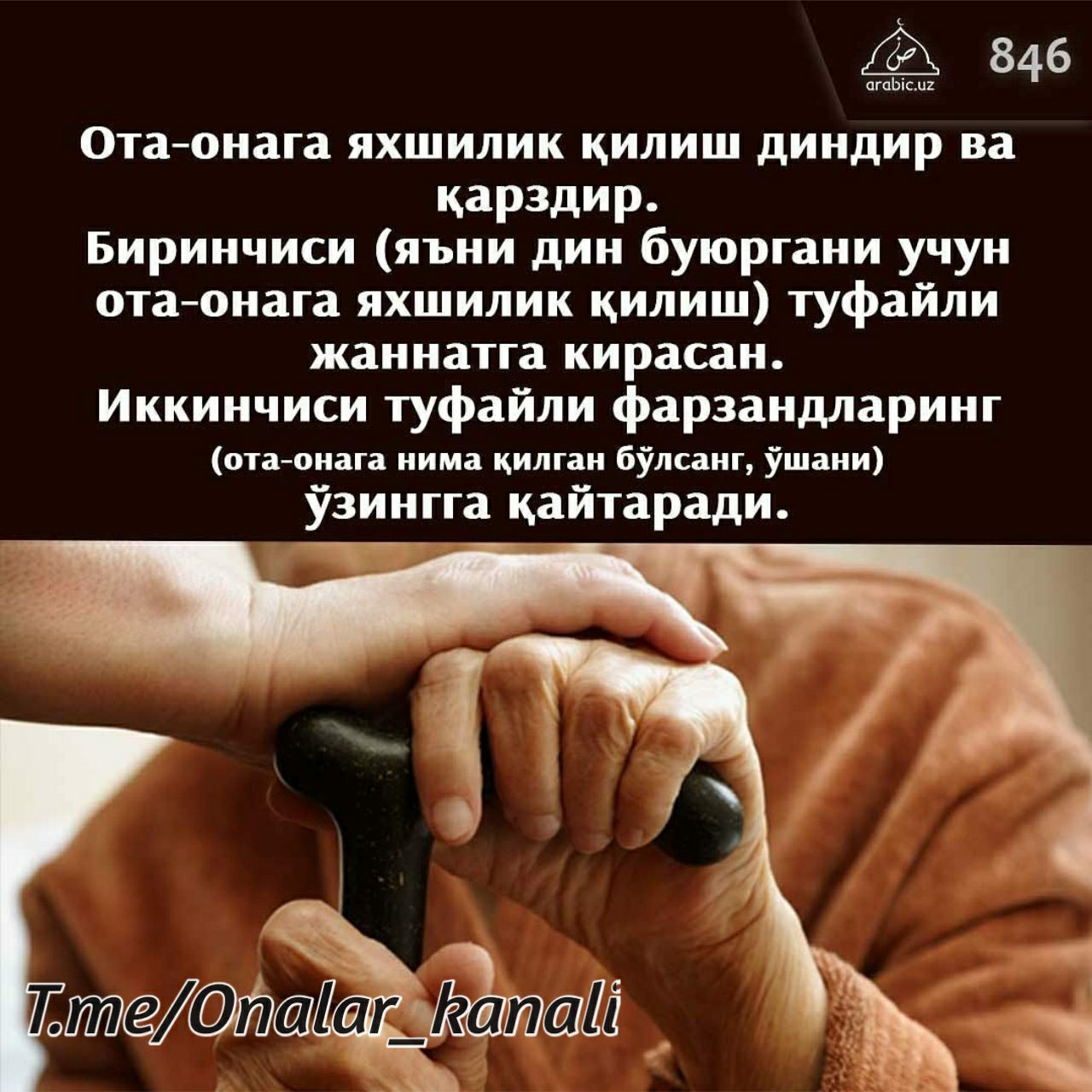 Ота онани. Ота онага яхшилик. Яхшилик қилиш. Ота хакида дуо. Ота она.