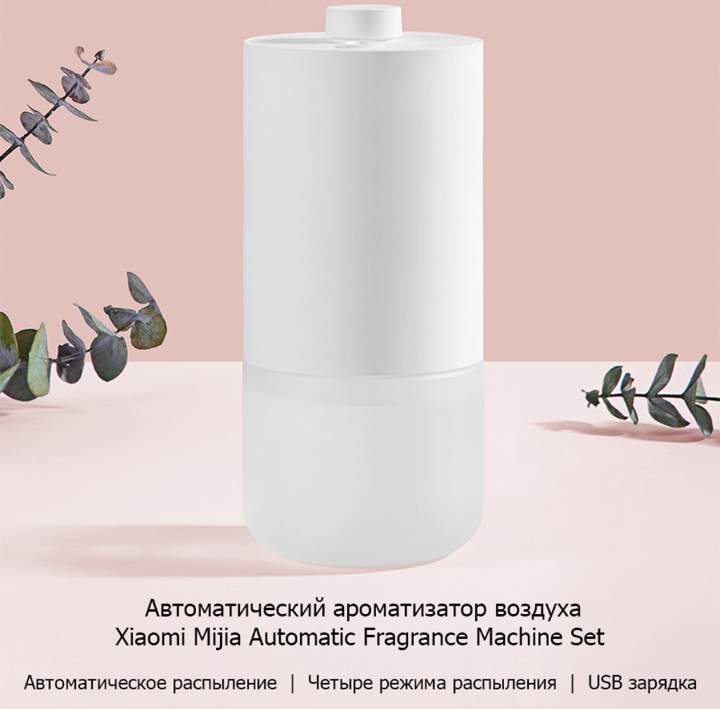 Автоматический ароматизатор воздуха Xiaomi Mijia Air Fragrance Flavor  MJXFJ01XW купить по низким ценам в интернет-магазине Uzum (1013790)