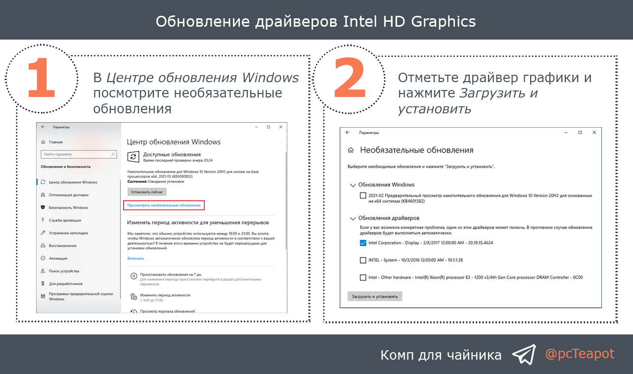 Обновить драйвера intel. Обновить драйвер процессора Intel. Телеграмм канал компьютер для чайников.