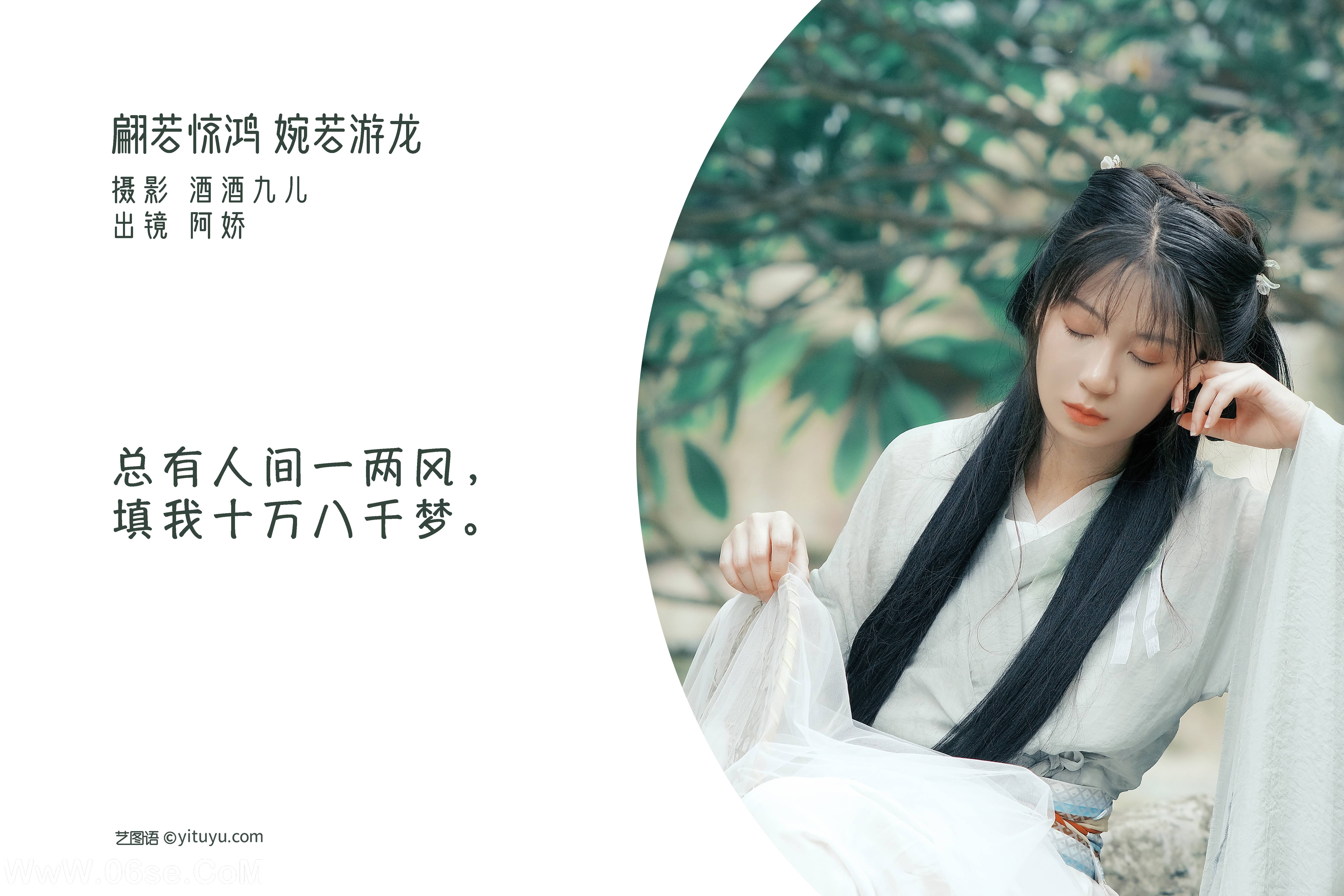 图片[2]-[YITUYU艺图语]2022.09.23 翩若惊鸿，婉若游龙 阿娇[24+1P／202MB]-六色网