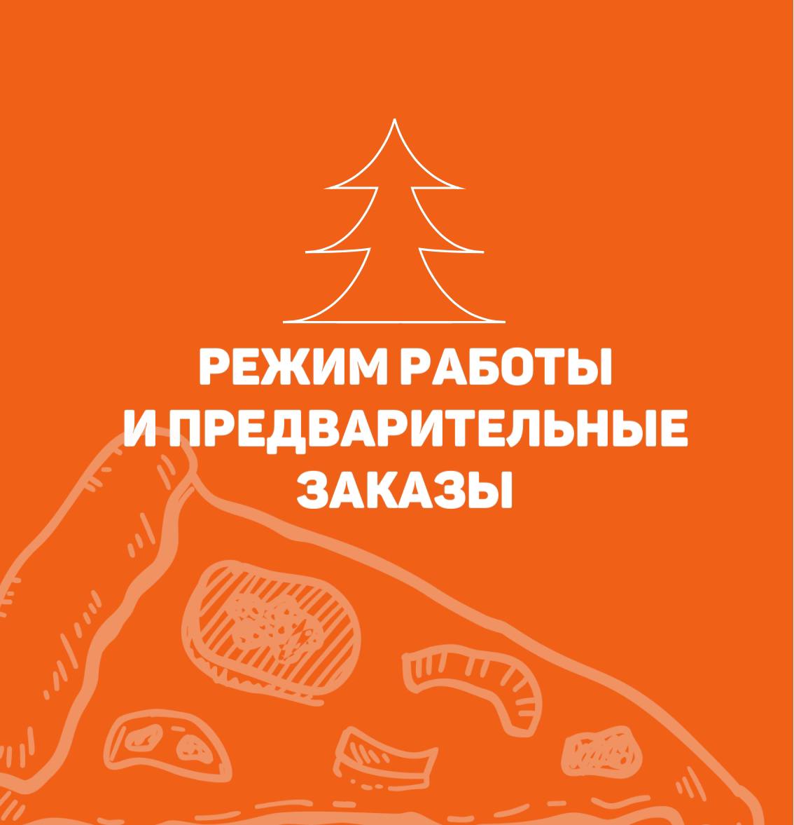 пицца просто владивосток режим работы фото 114