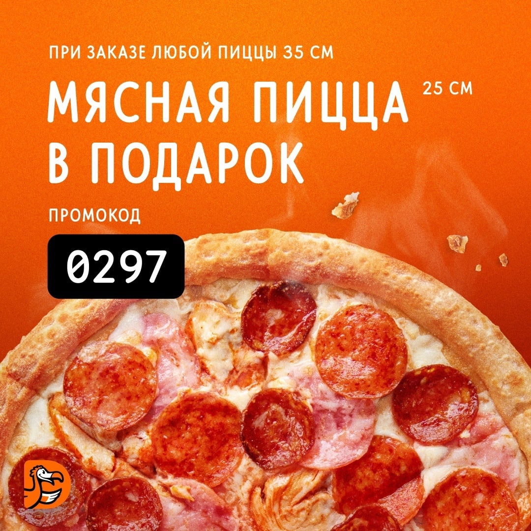 ташир купон на бесплатную пиццу фото 113