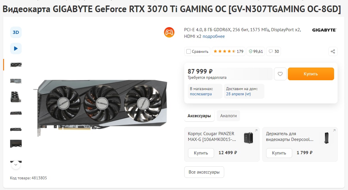 Видеокарта в днс. Видеокарта Gigabyte GEFORCE RTX 3070 ti Box. Видеокарта гигабайт 569. RTX 3070 ti Gigabyte. 3070 Laptop видеокарта.